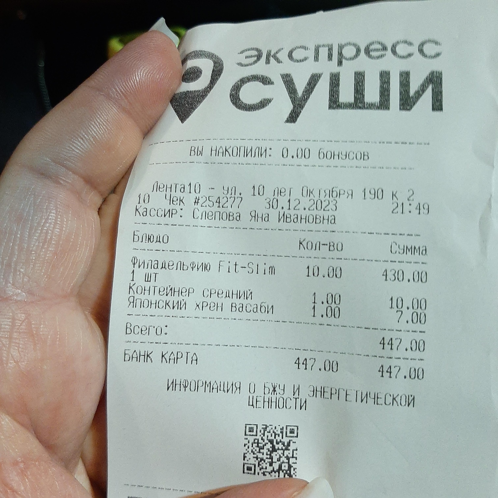 Экспресс-суши, суши-бар, Лента, улица 10 лет Октября, 190 к2, Омск — 2ГИС