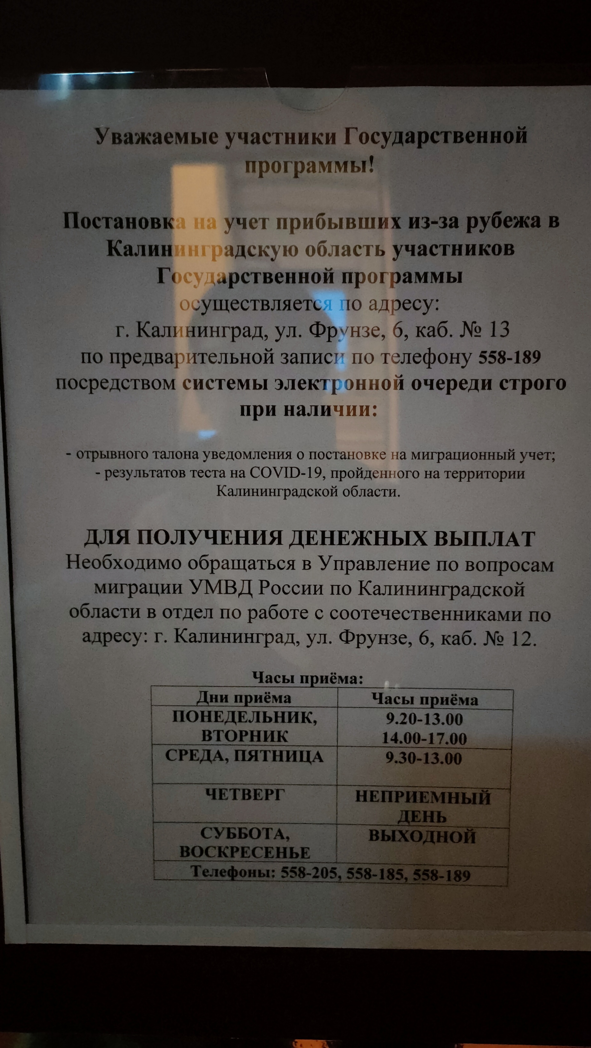 Соотечественник, центр содействия переселению, Советский проспект, 13,  Калининград — 2ГИС