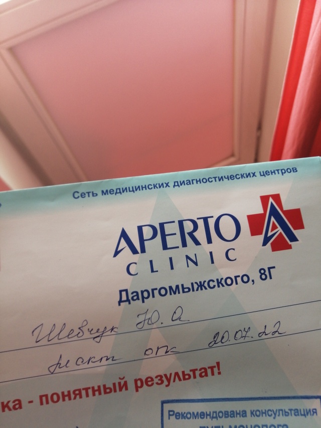 Аперто новосибирск. Аперто-диагностик в Новосибирске на Даргомыжского. Аперто-диагностик в Новосибирске на Даргомыжского цены.
