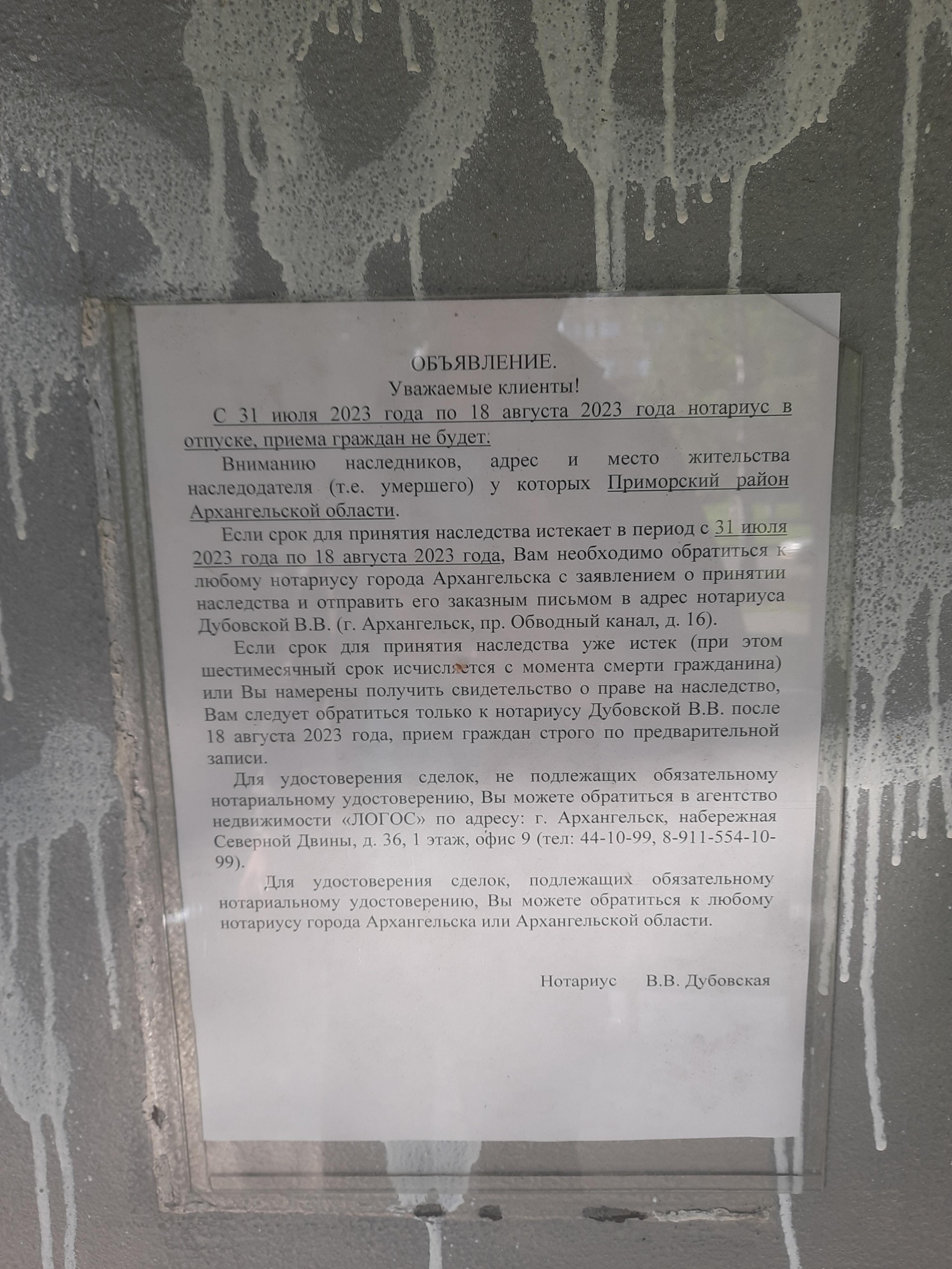 Нотариус Дубовская В.В., проспект Обводный канал, 16, Архангельск — 2ГИС