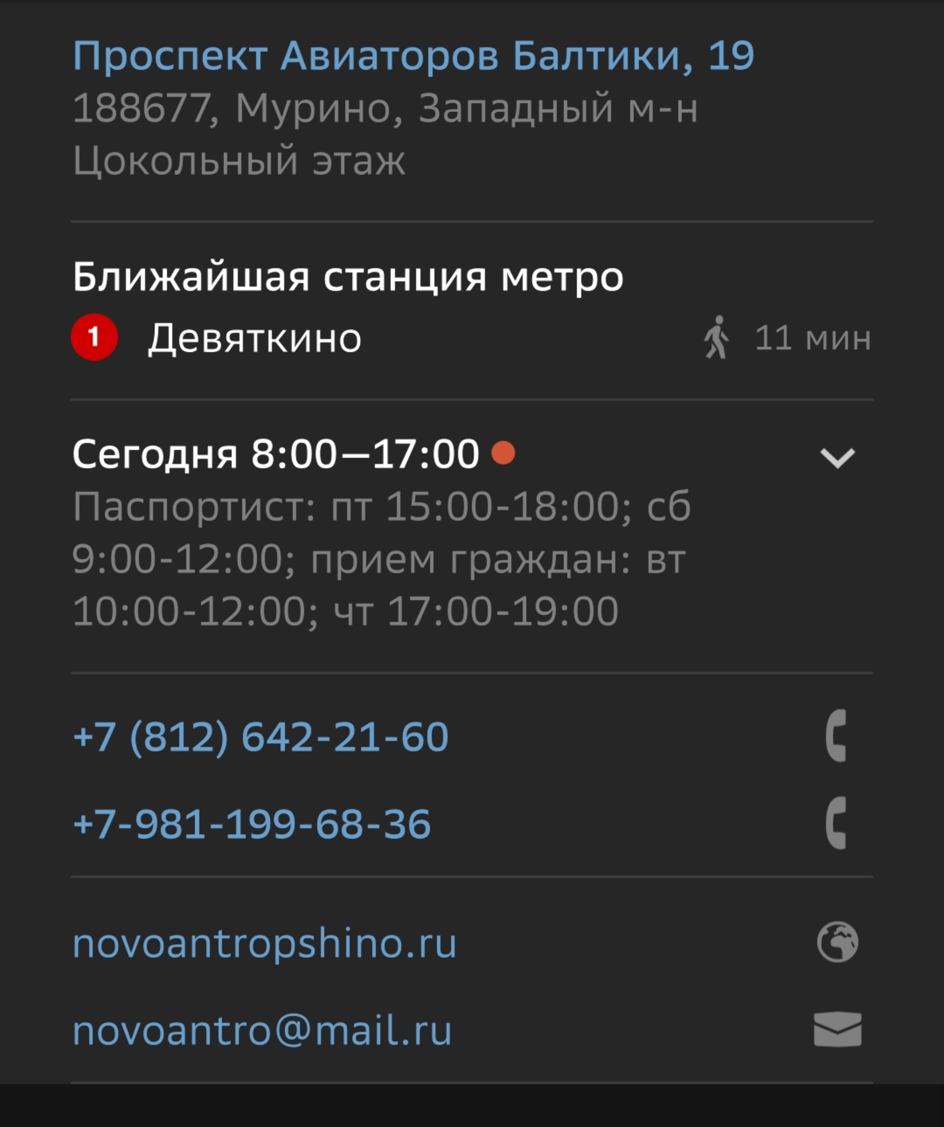 Новоантропшино, управляющая компания, проспект Авиаторов Балтики, 13,  Мурино — 2ГИС