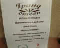 Гранд: отзыв от Городской житель