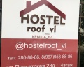 Hostelroof_vl: отзыв от Татьяна Иванчихина