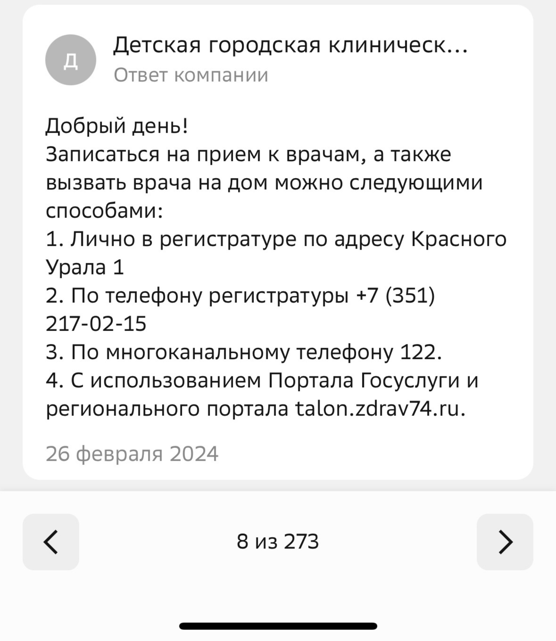 Отзывы о Поликлиника №9, Красного Урала, 1, Челябинск - 2ГИС