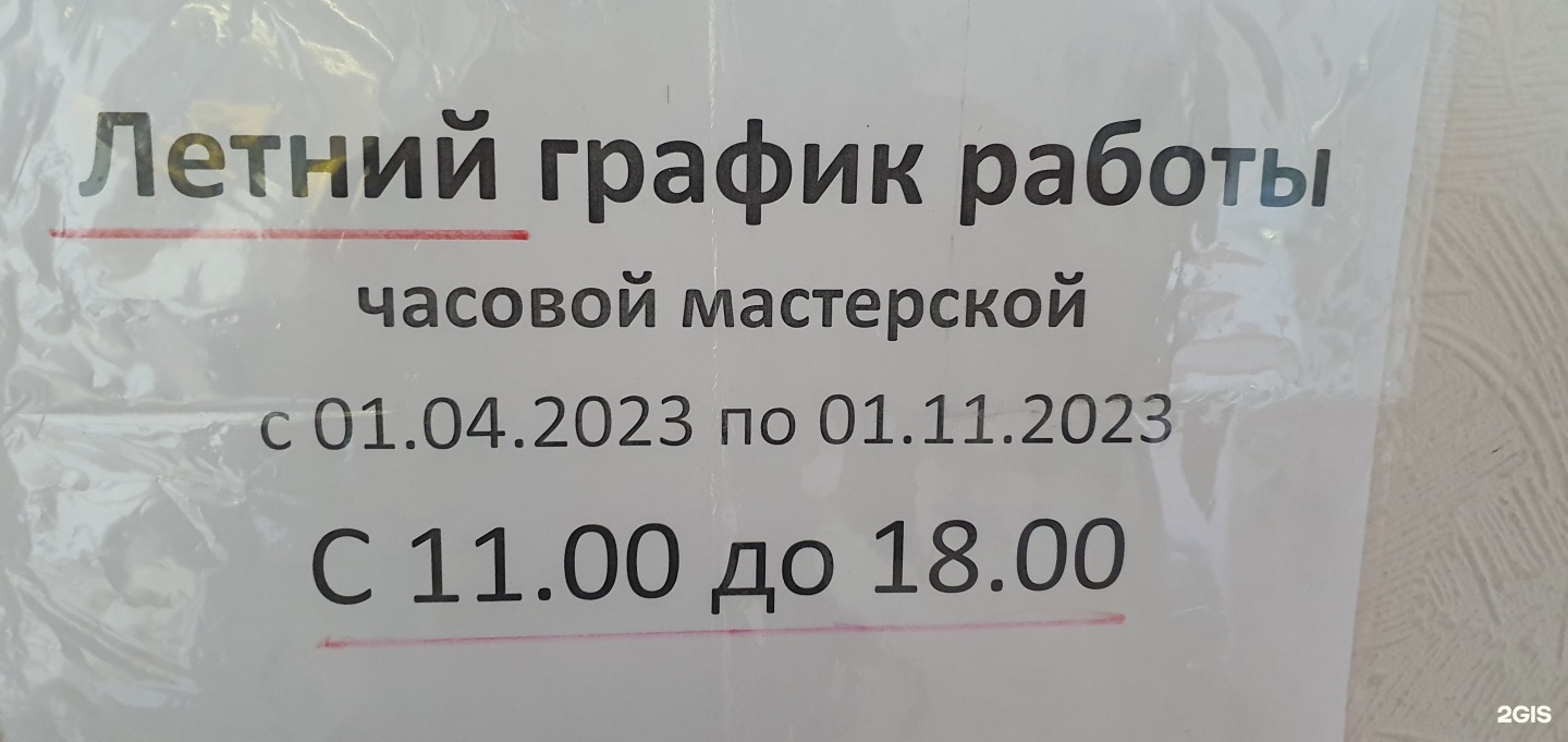 Мастерская по ремонту часов, Мечта, улица Рябикова, 35, Братск — 2ГИС