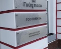 Гайдпарк: отзыв от Vladimir Evdokimov