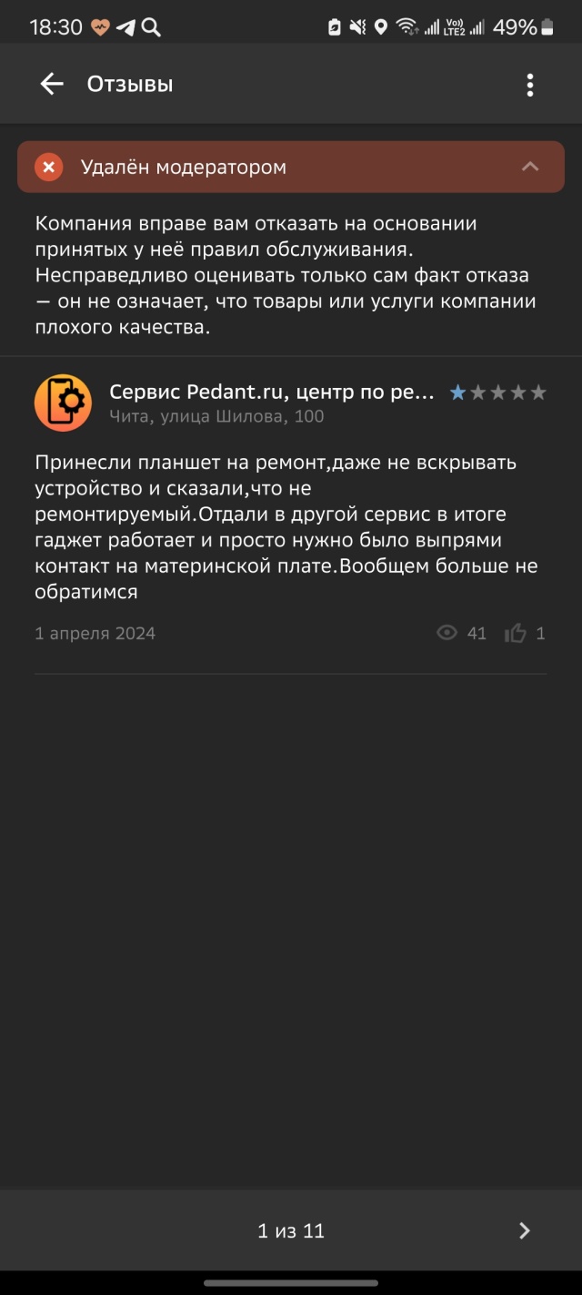 Отзывы о Сервис Pedant.ru, центр по ремонту смартфонов, планшетов,  ноутбуков, МАКСИ, улица Шилова, 100, Чита - 2ГИС