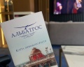 Альбатрос: отзыв от Гоар Мусаелян