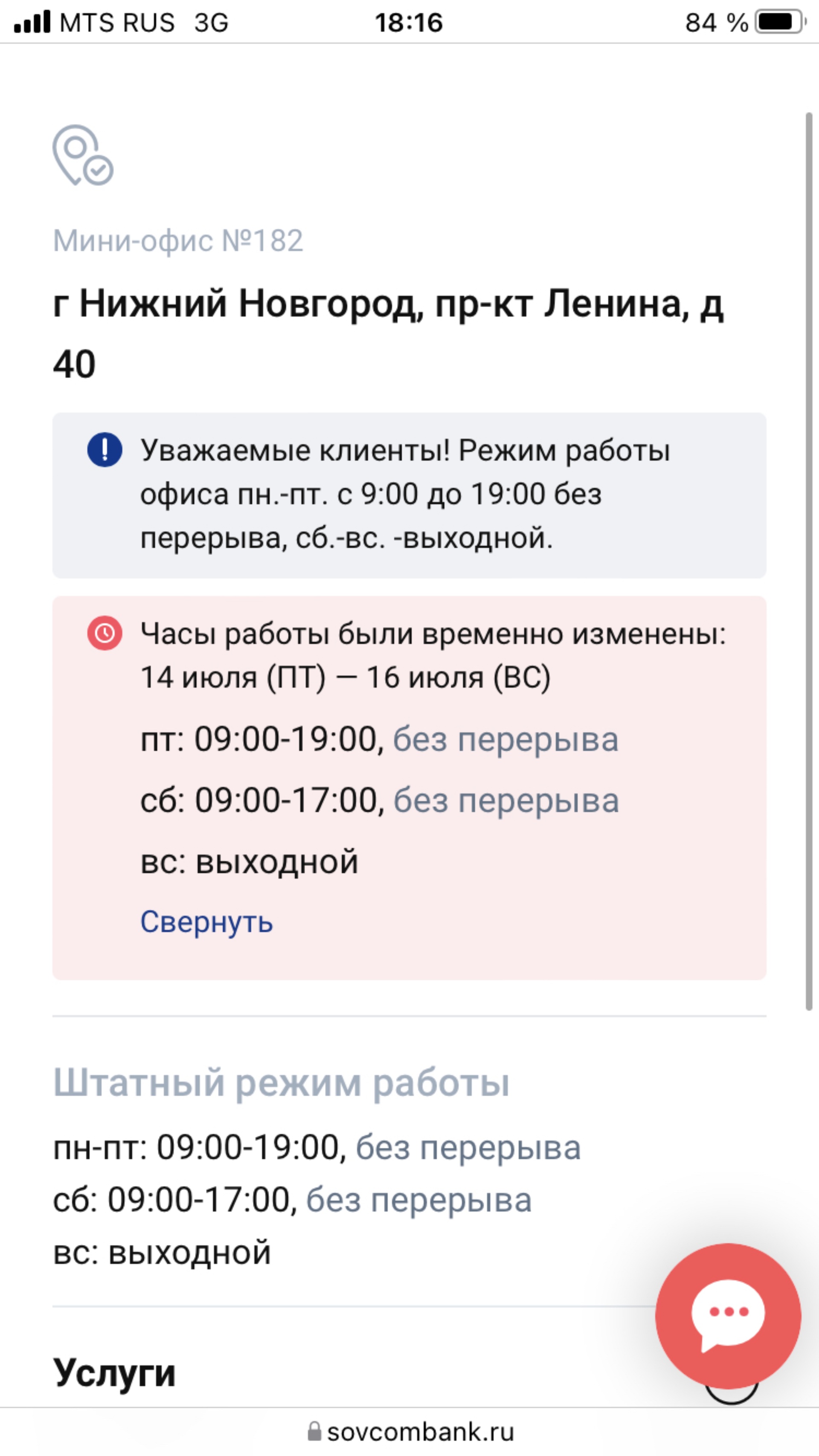 Совкомбанк, Мини-офис №182, проспект Ленина, 40, Нижний Новгород — 2ГИС