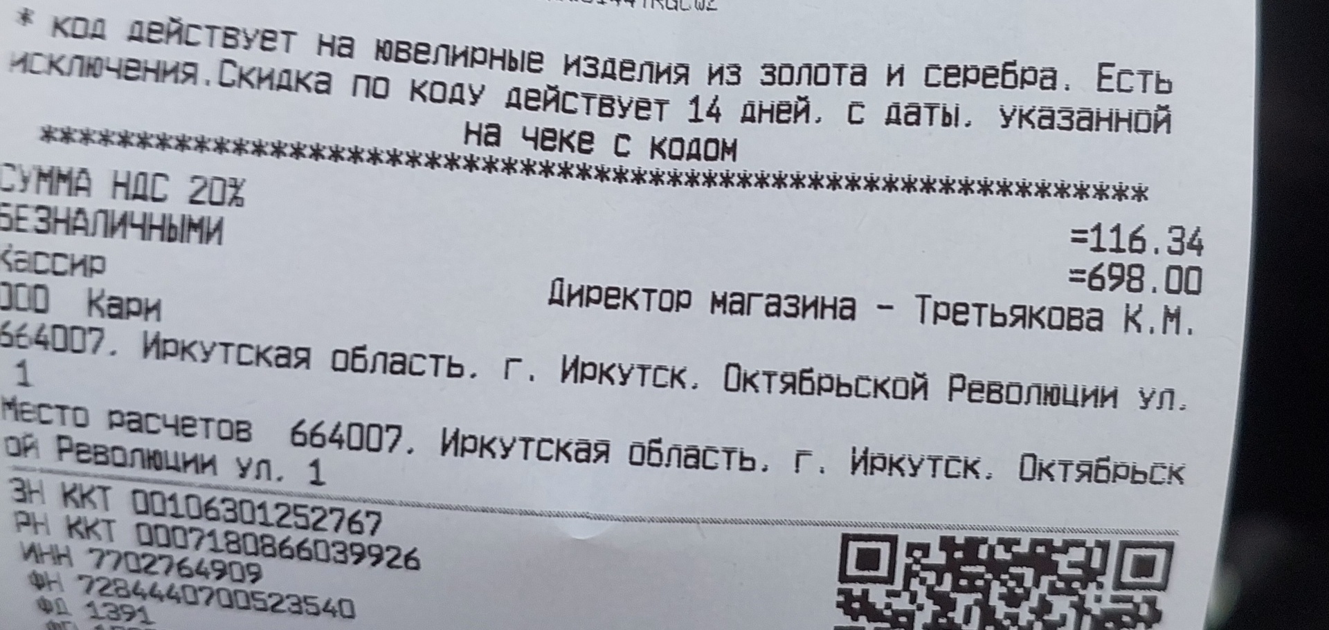 Kari Гипер, магазин обуви с детским и ювелирным отделами, ТЦ Универсал,  Октябрьской Революции, 1 к5, Иркутск — 2ГИС