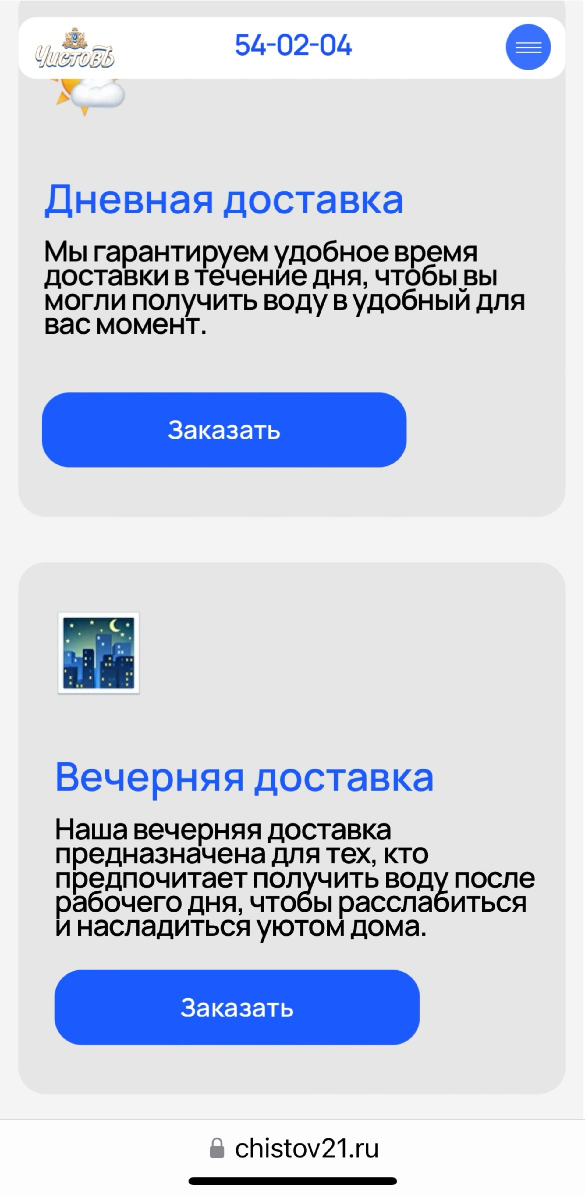 Чистовъ, служба доставки питьевой воды, Эгерский бульвар, 40, Чебоксары —  2ГИС