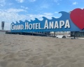 Grand hotel Anapa: отзыв от Елена Олеговна