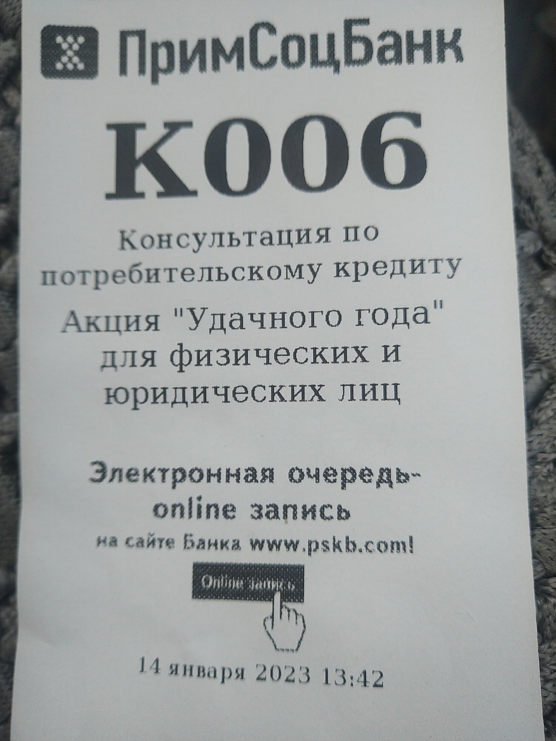 Примсоцбанк, социальный коммерческий банк, улица Плеханова, 100, Уссурийск  — 2ГИС