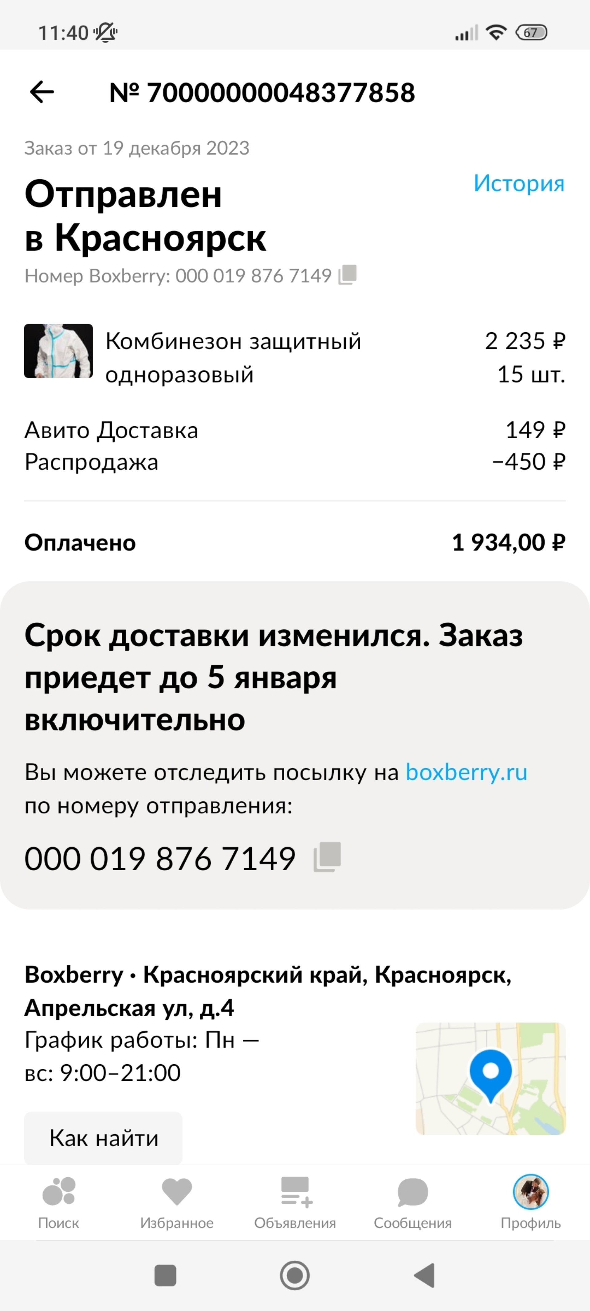 Boxberry, отделение службы доставки, улица Апрельская, 4, Красноярск — 2ГИС