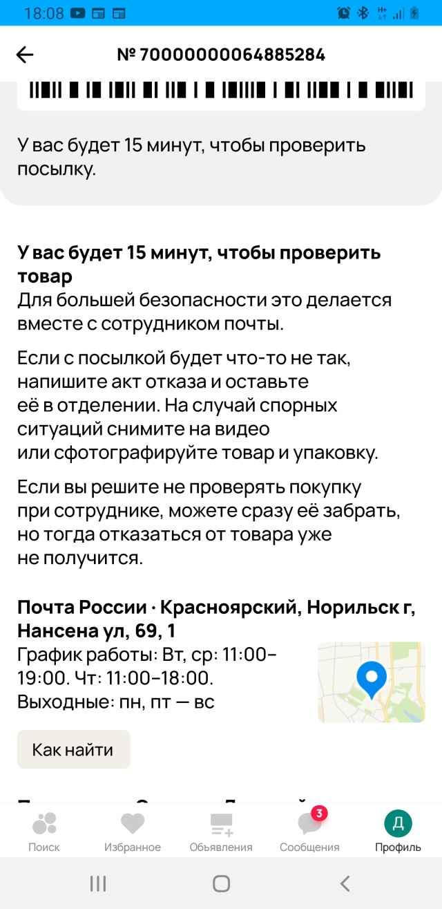 Почта России, отделение №307, АДЦ, улица Нансена, 69, Норильск — 2ГИС