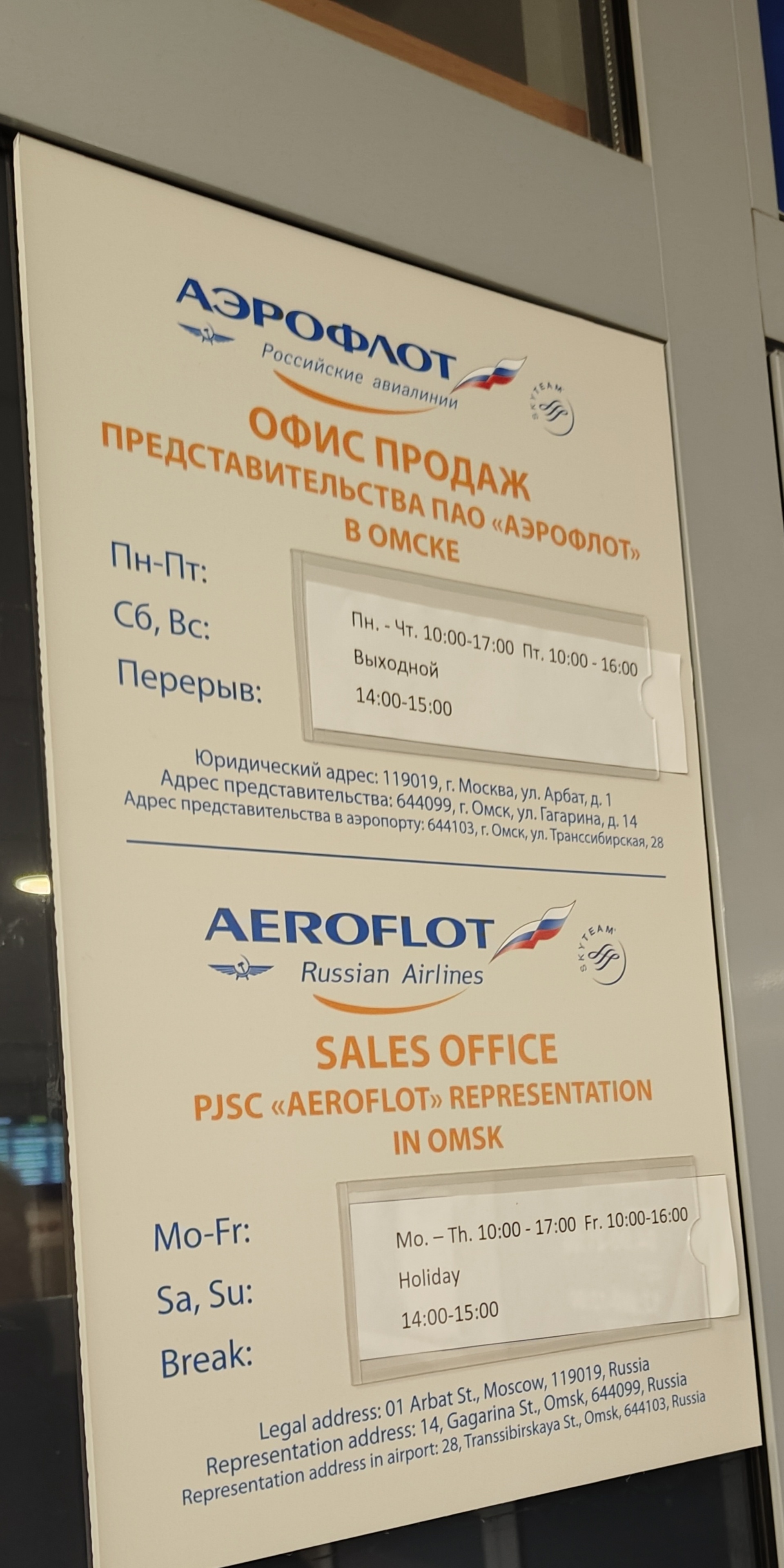 Аэрофлот, касса по продаже билетов, Омский аэропорт, Транссибирская, 28,  Омск — 2ГИС