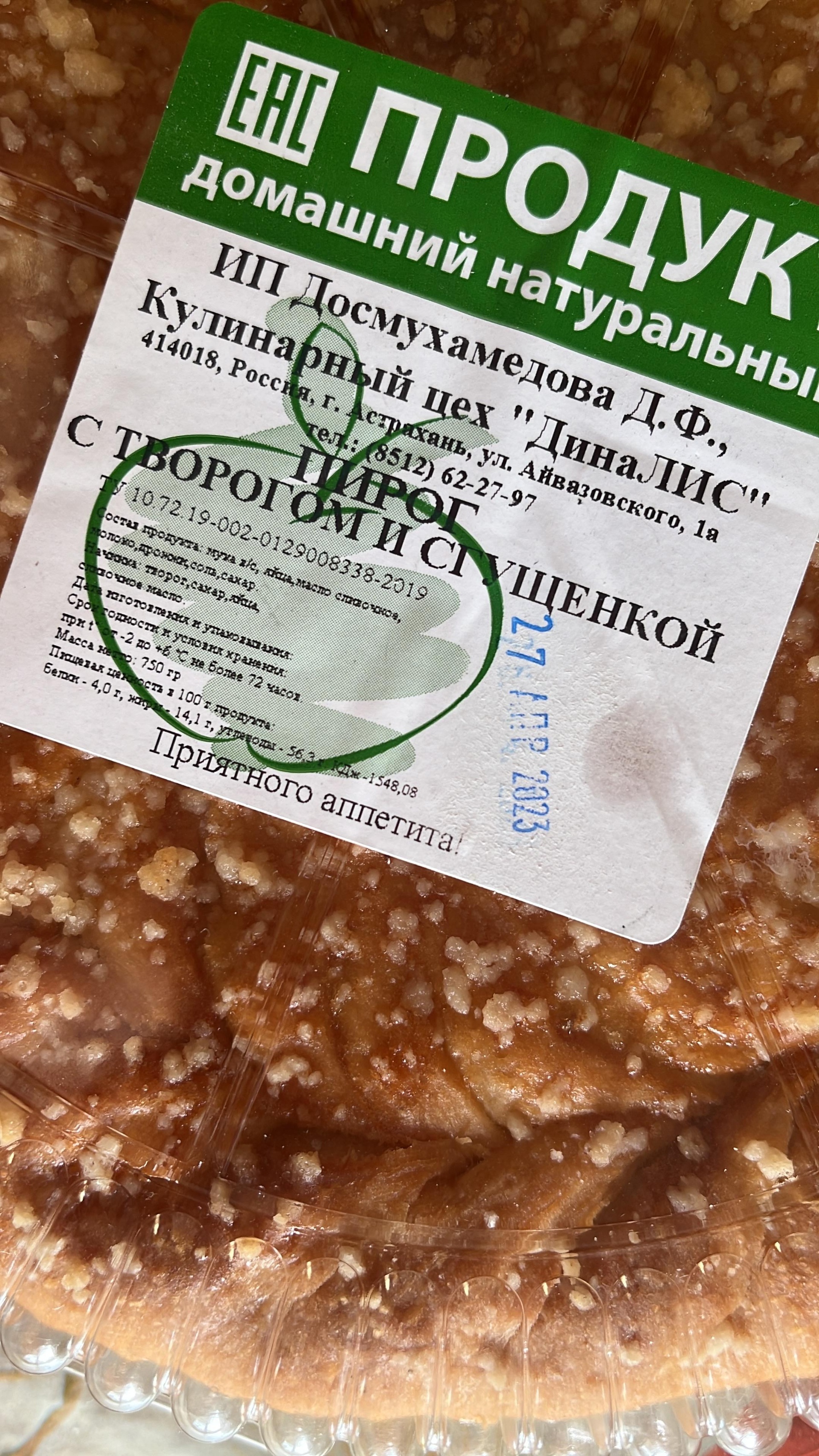 Магазин кондитерских изделий и продуктов, Бабаевского, 39г/10, Астрахань —  2ГИС