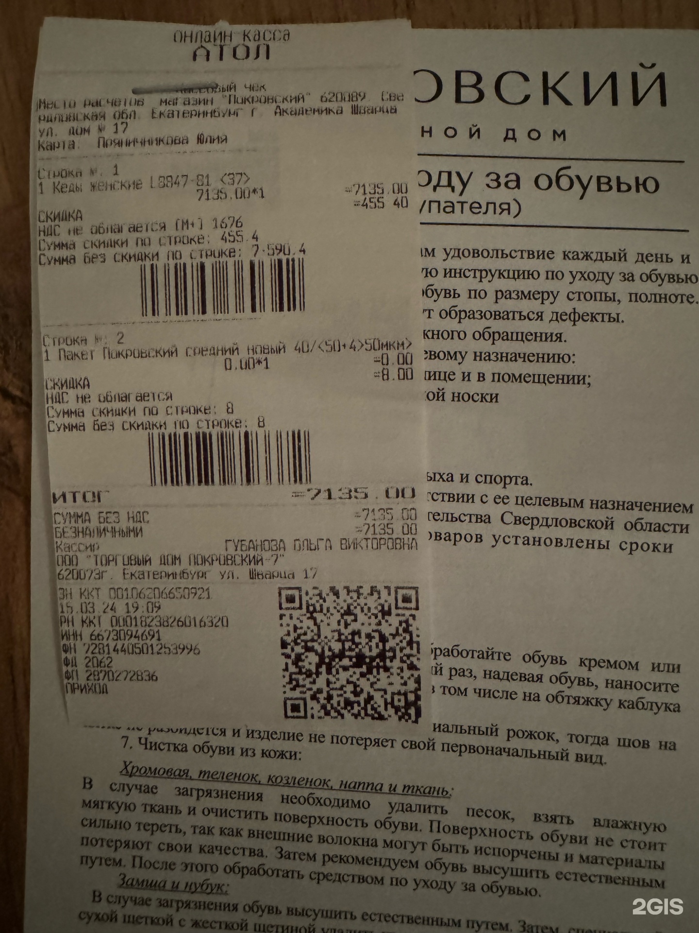 Покровский, обувной дом, ТЦ Параход, Парк Архипова, улица Амундсена, 62,  Екатеринбург — 2ГИС