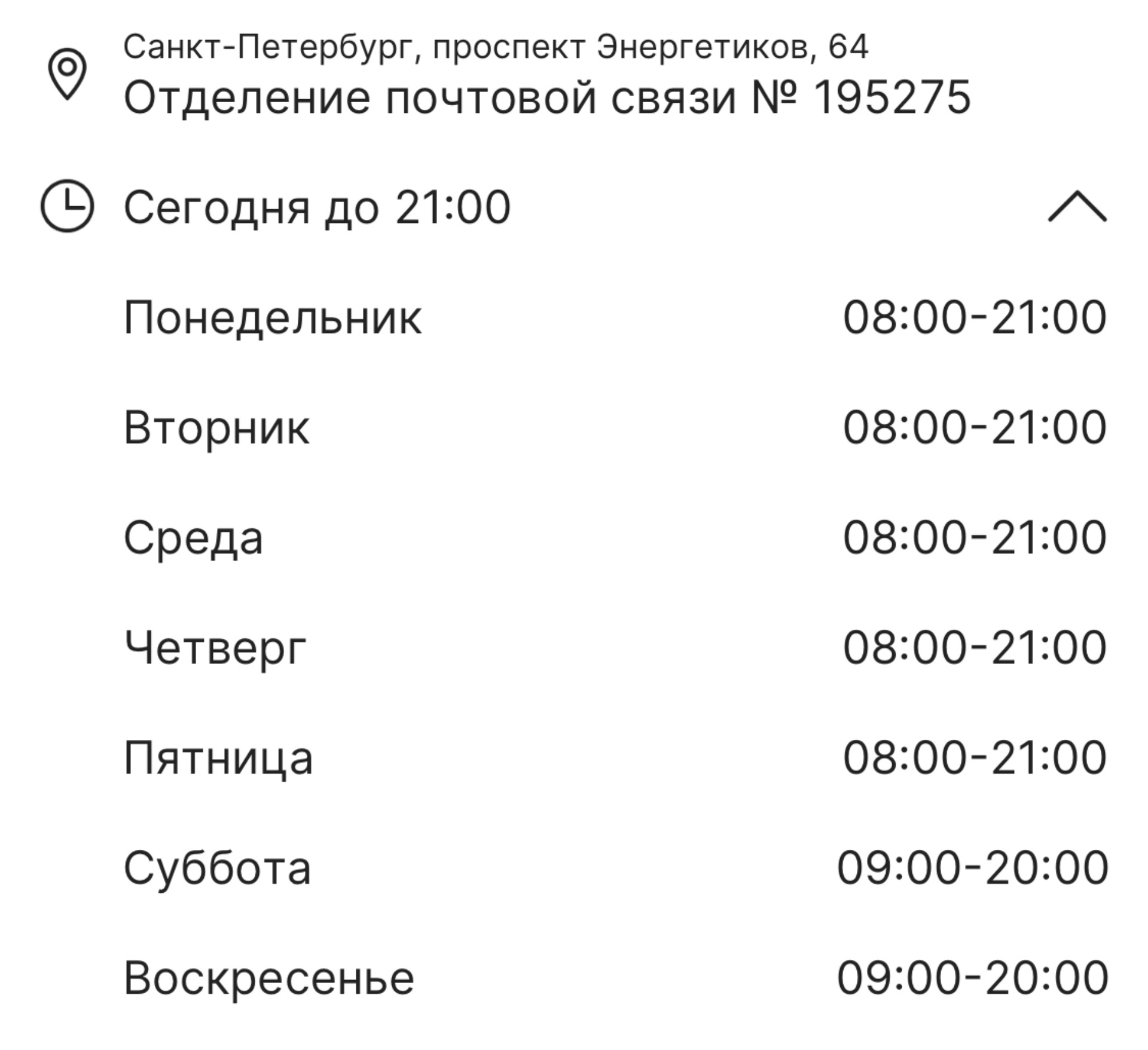 Почта России, отделение №195275, проспект Энергетиков, 64, Санкт-Петербург  — 2ГИС