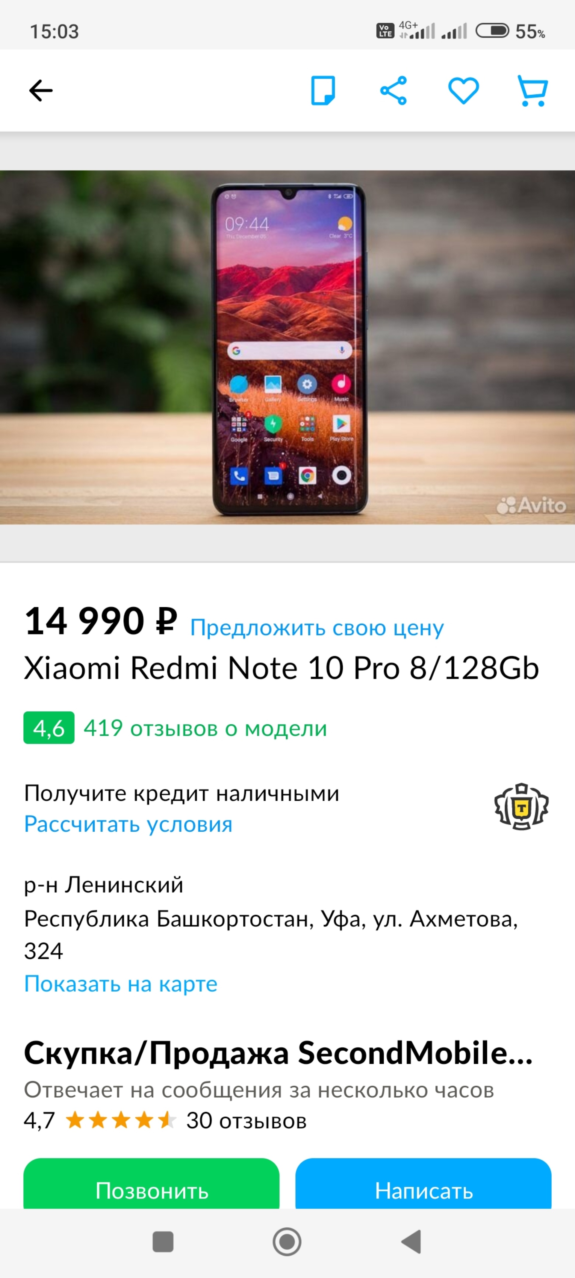 SecondMobile, дисконт-центр цифровой техники, Ахметова, 324 к1, Уфа — 2ГИС