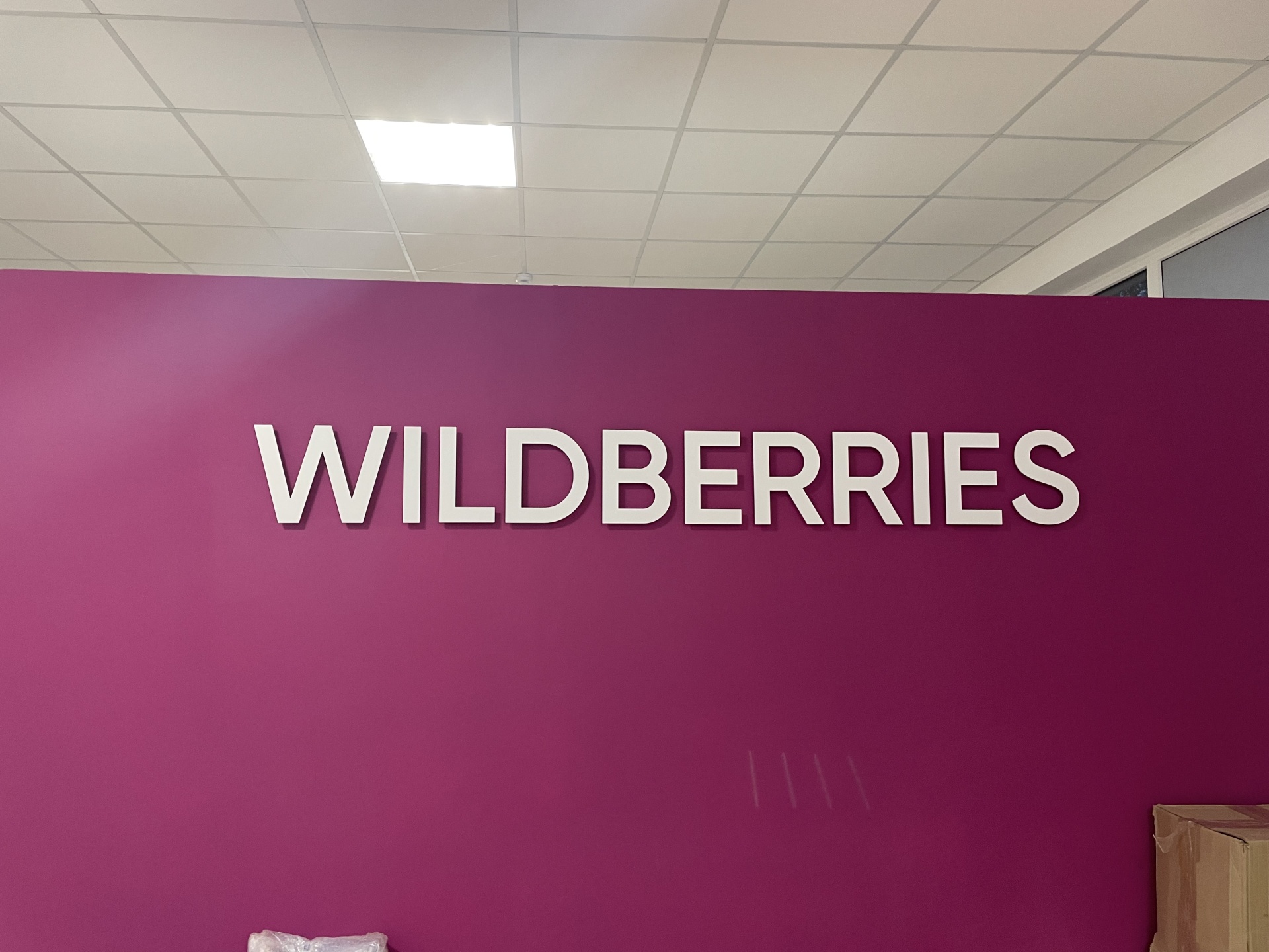 Wildberries, интернет-магазин, Сибирская, 6/22Б, Сочи — 2ГИС