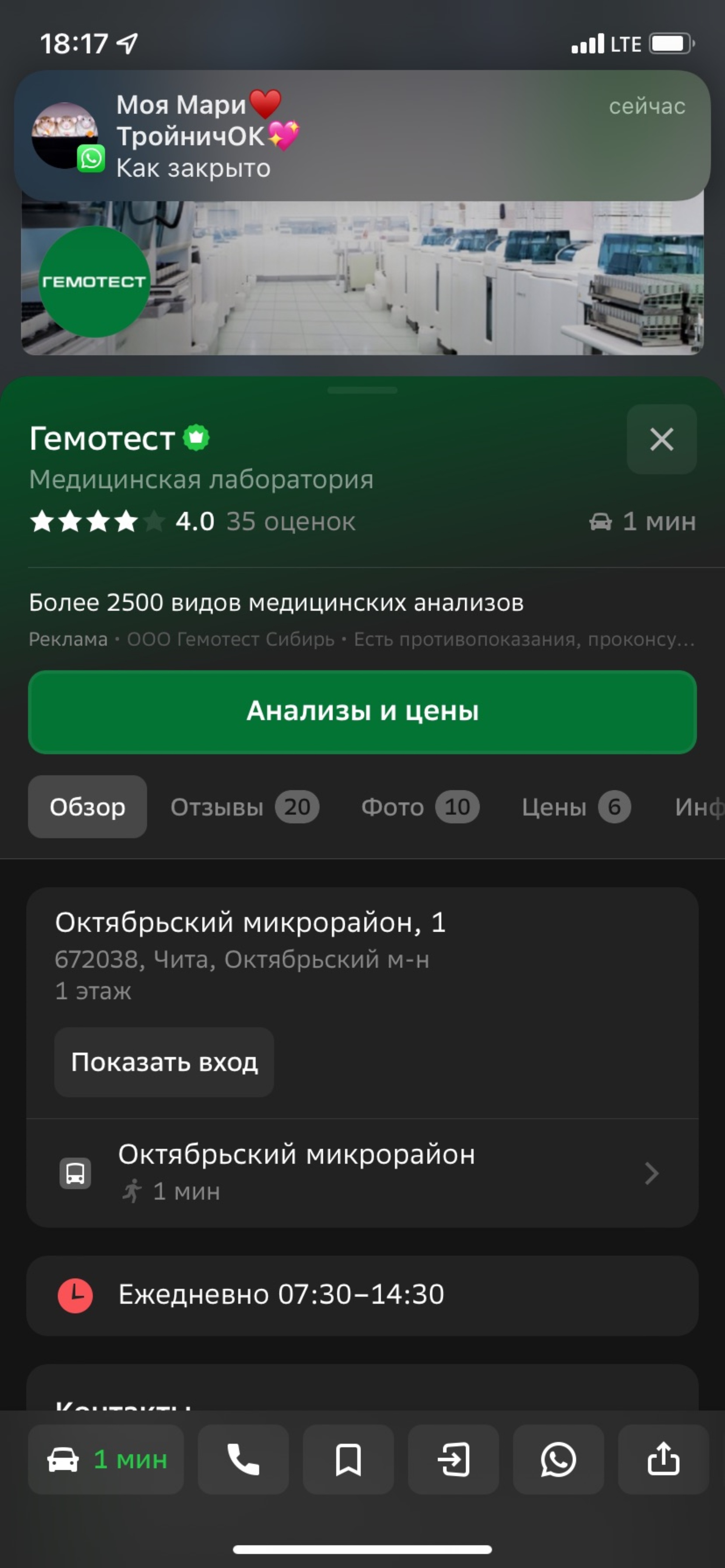 Гемотест, медицинская лаборатория, Октябрьский микрорайон, 1, Чита — 2ГИС