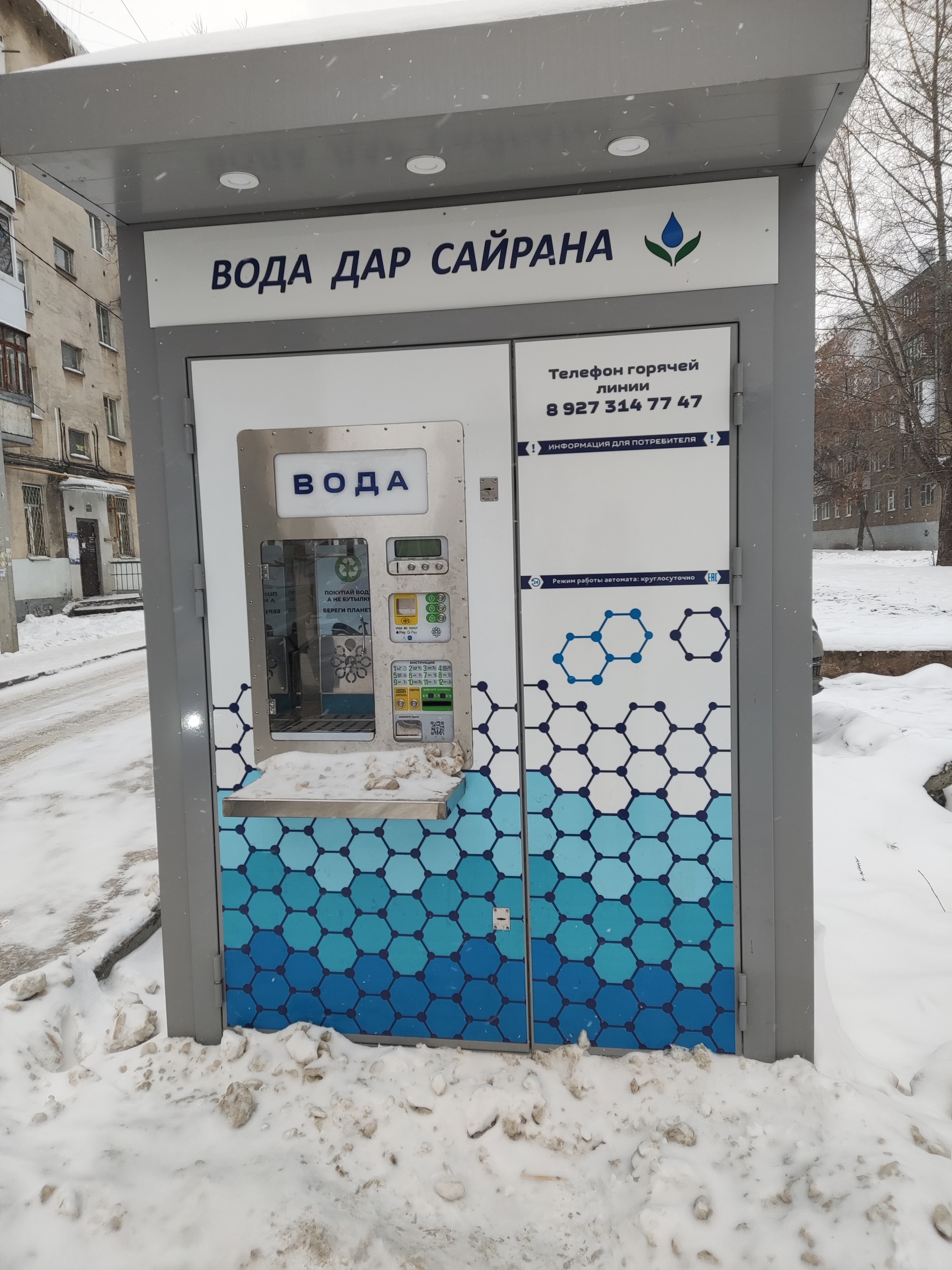 Дар Сайрана, пункт продажи воды - цены и каталог товаров в Уфе,  Вологодская, 20 к4 — 2ГИС