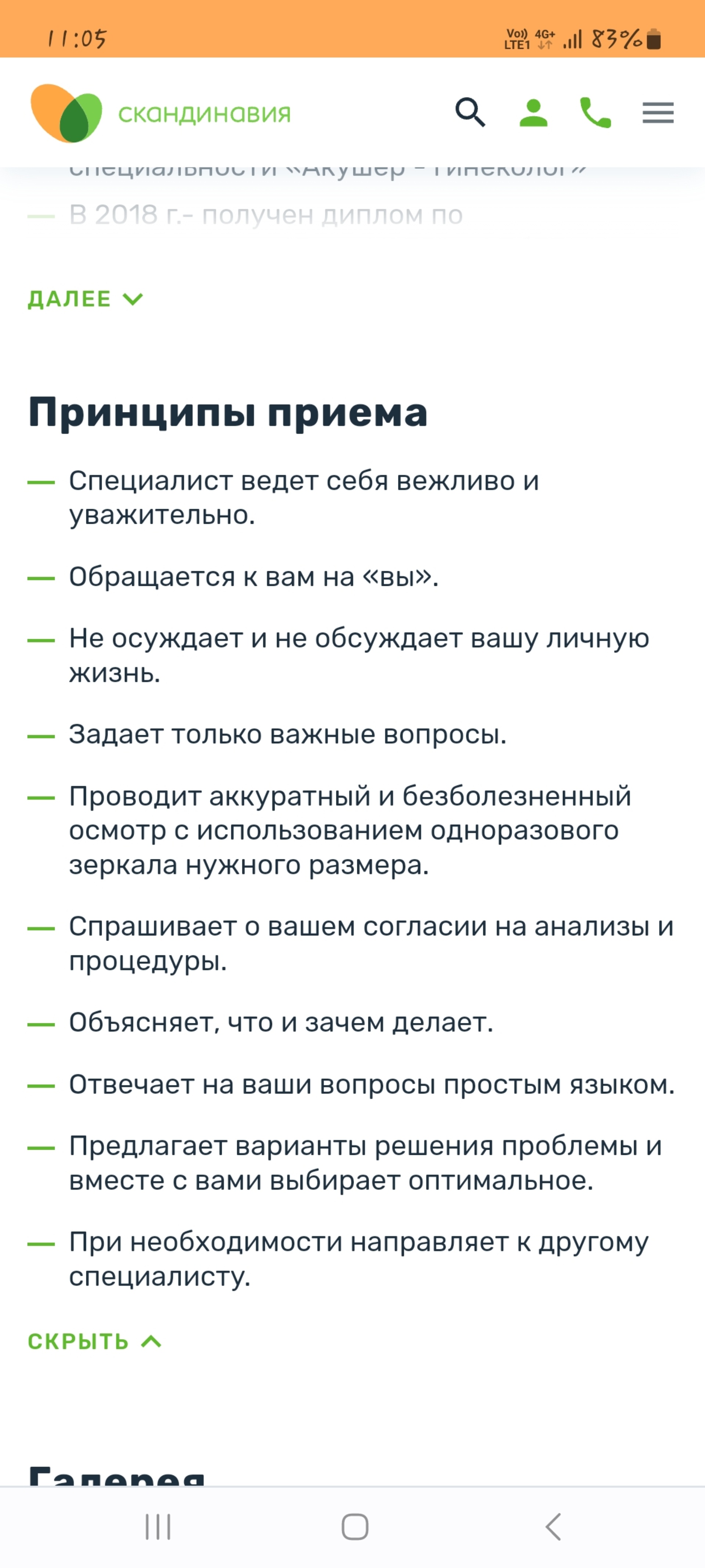 Скандинавия, медицинский центр, Танкиста Хрустицкого, 9, Санкт-Петербург —  2ГИС