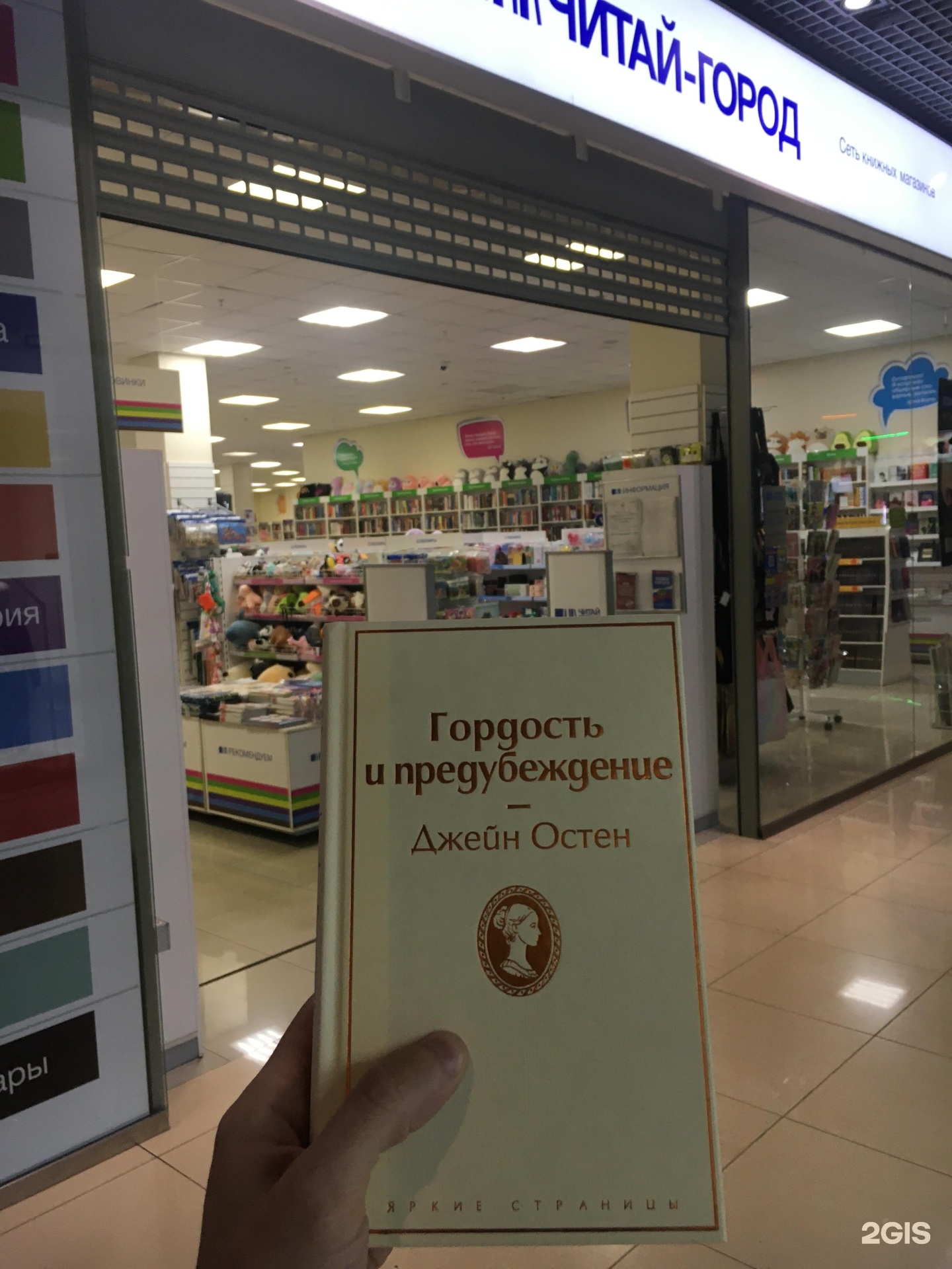 Читай-город, книжно-канцелярский магазин, Сити Молл, улица Кирова, 55,  Новокузнецк — 2ГИС