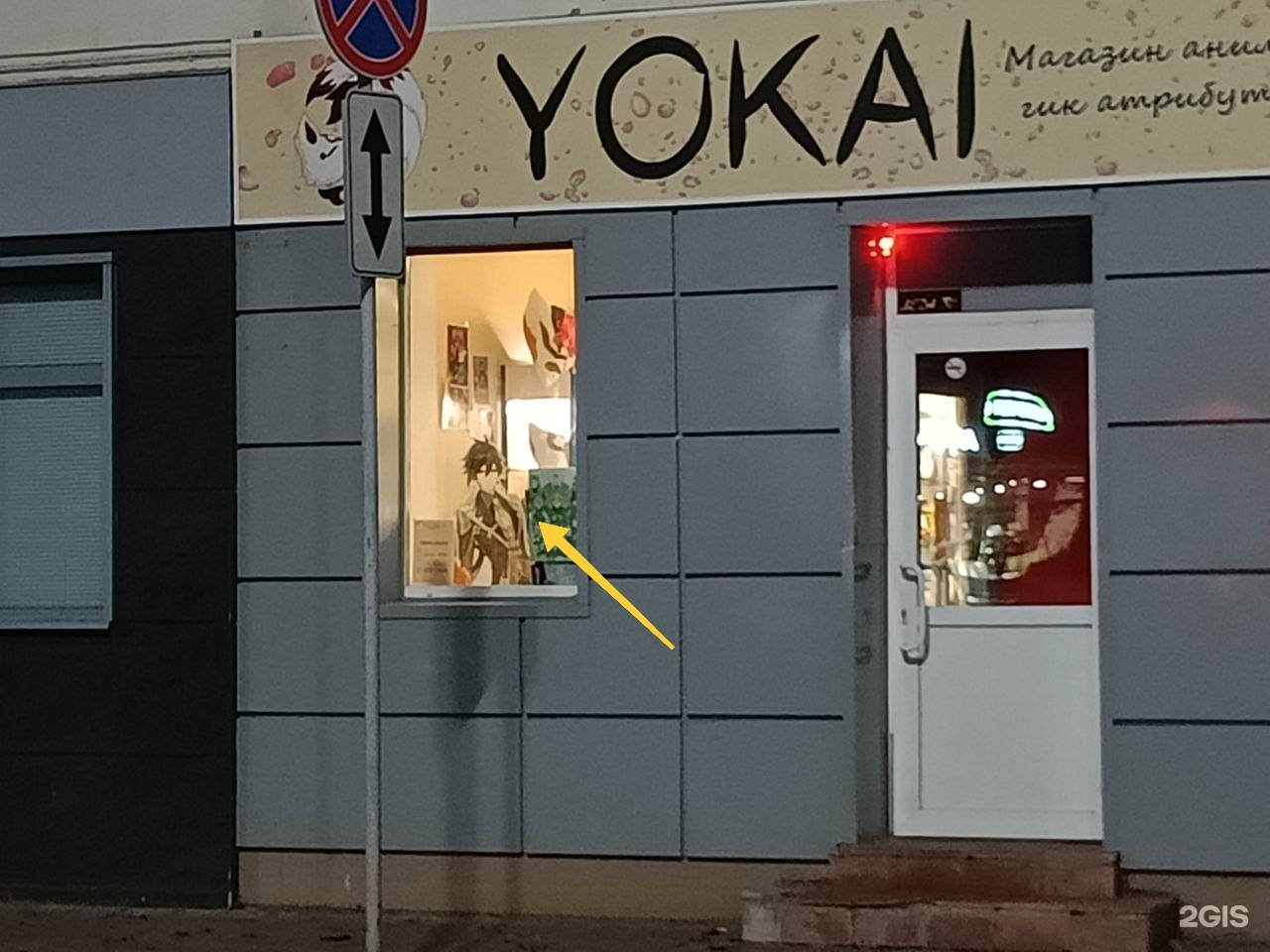 Yokai, магазин аниме и гик атрибутики, улица Комсомольская, 13, Орел — 2ГИС