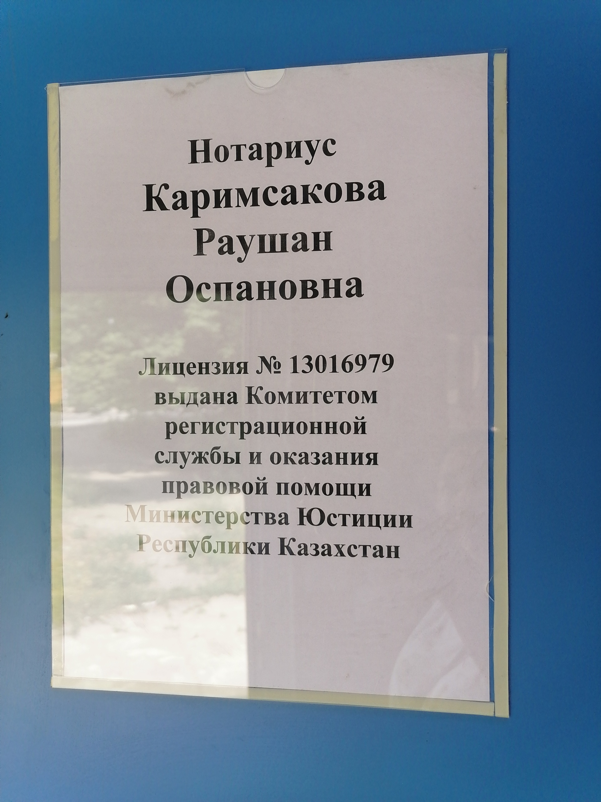 Отзывы о Нотариус Каримсакова Р.О., улица Дуйсекова, 41а, с. Жибек Жолы -  2ГИС