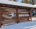 Зюраткуль: отзыв от Эльвира