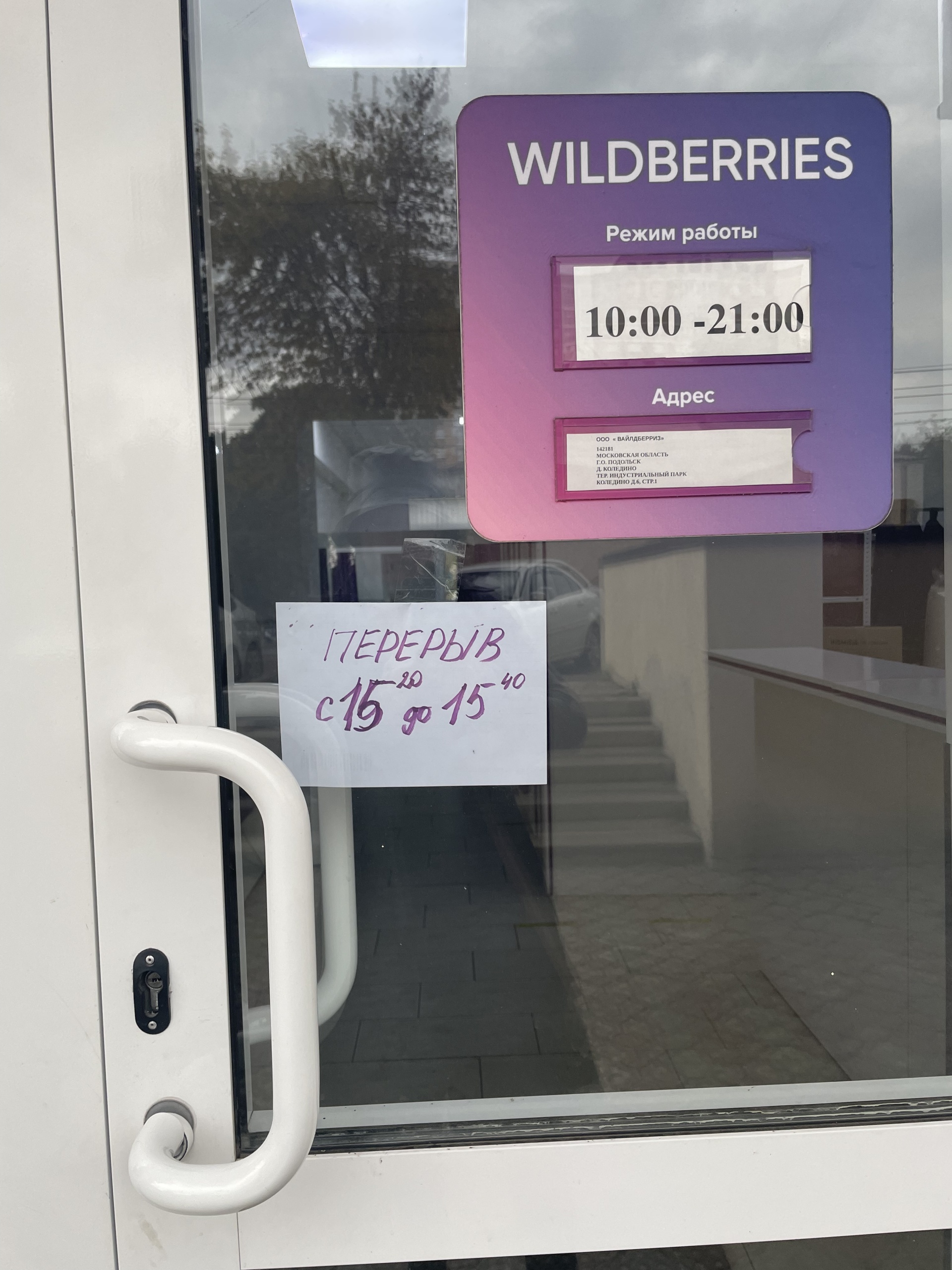 Wildberries, интернет-магазин, 40 лет Октября, 1а, Липецк — 2ГИС