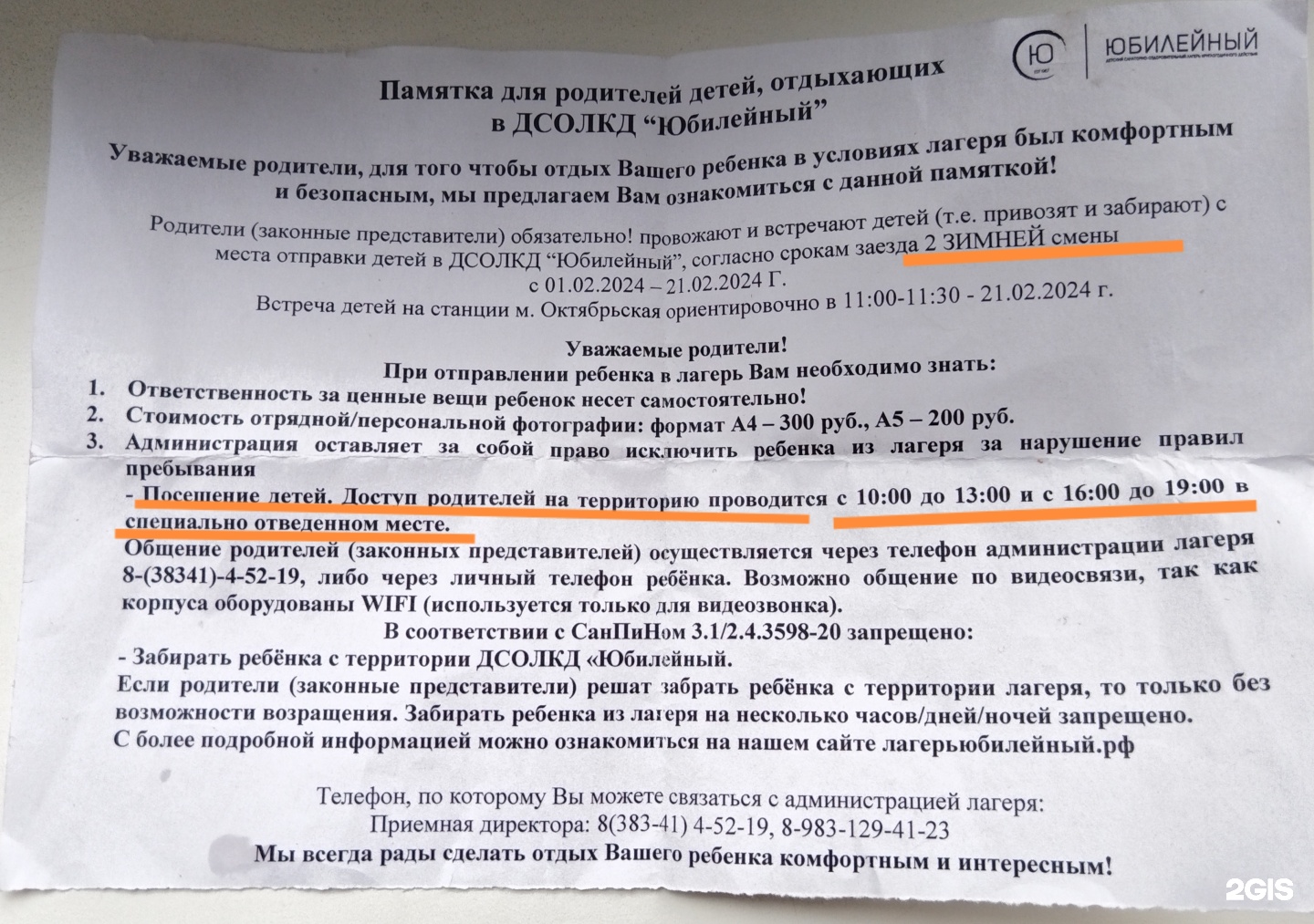 Юбилейный, детский оздоровительный лагерь, Зелёная Роща, 11/8, Бердск — 2ГИС