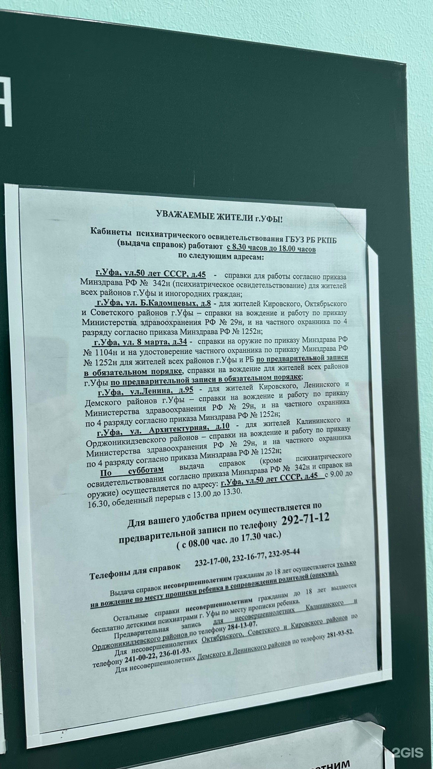 Республиканский клинический наркологический диспансер Министерства  Здравоохранения Республики Башкортостан, Кабинет выдачи врачебного  заключения, 50 лет СССР, 43, Уфа — 2ГИС