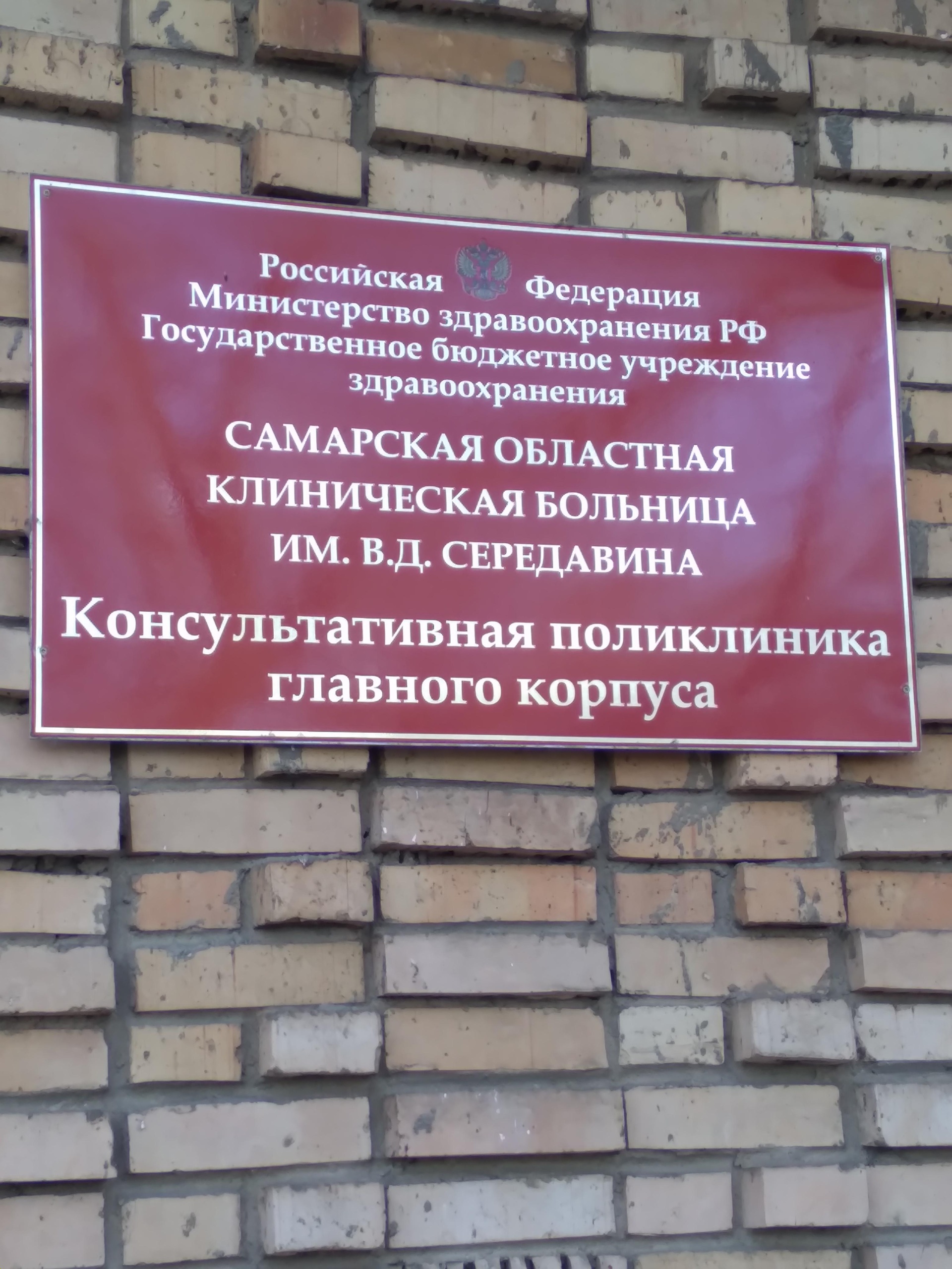 Поликлиника, реабилитационный центр, Можайский, 3-я линия, 34а, Самара —  2ГИС