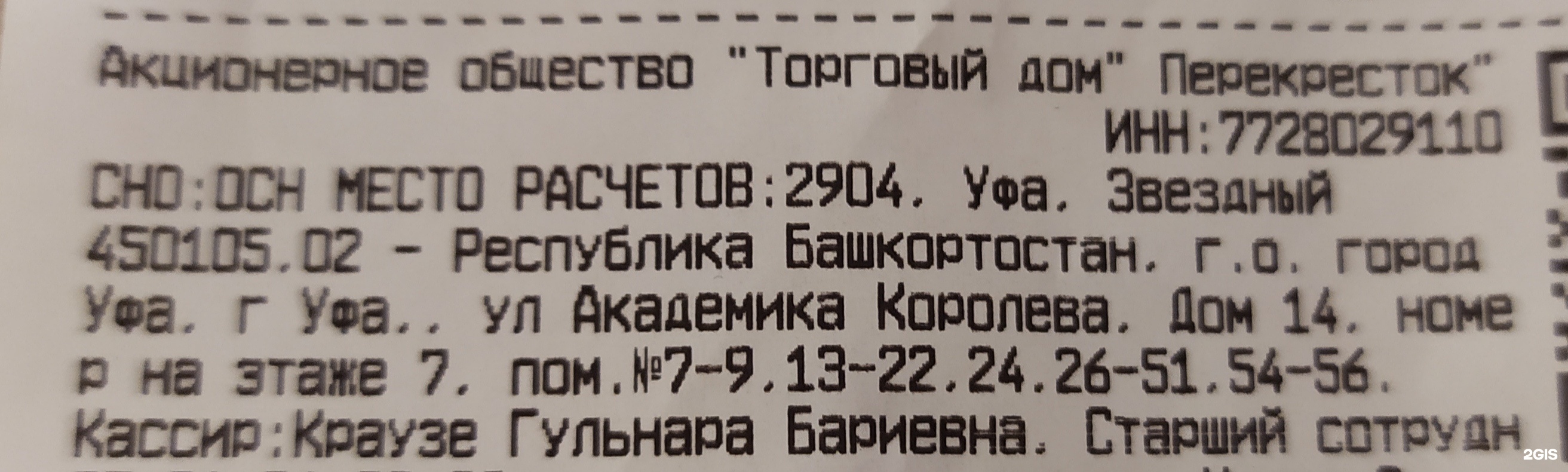 Перекрёсток, супермаркет, Академика Королёва, 14, Уфа — 2ГИС