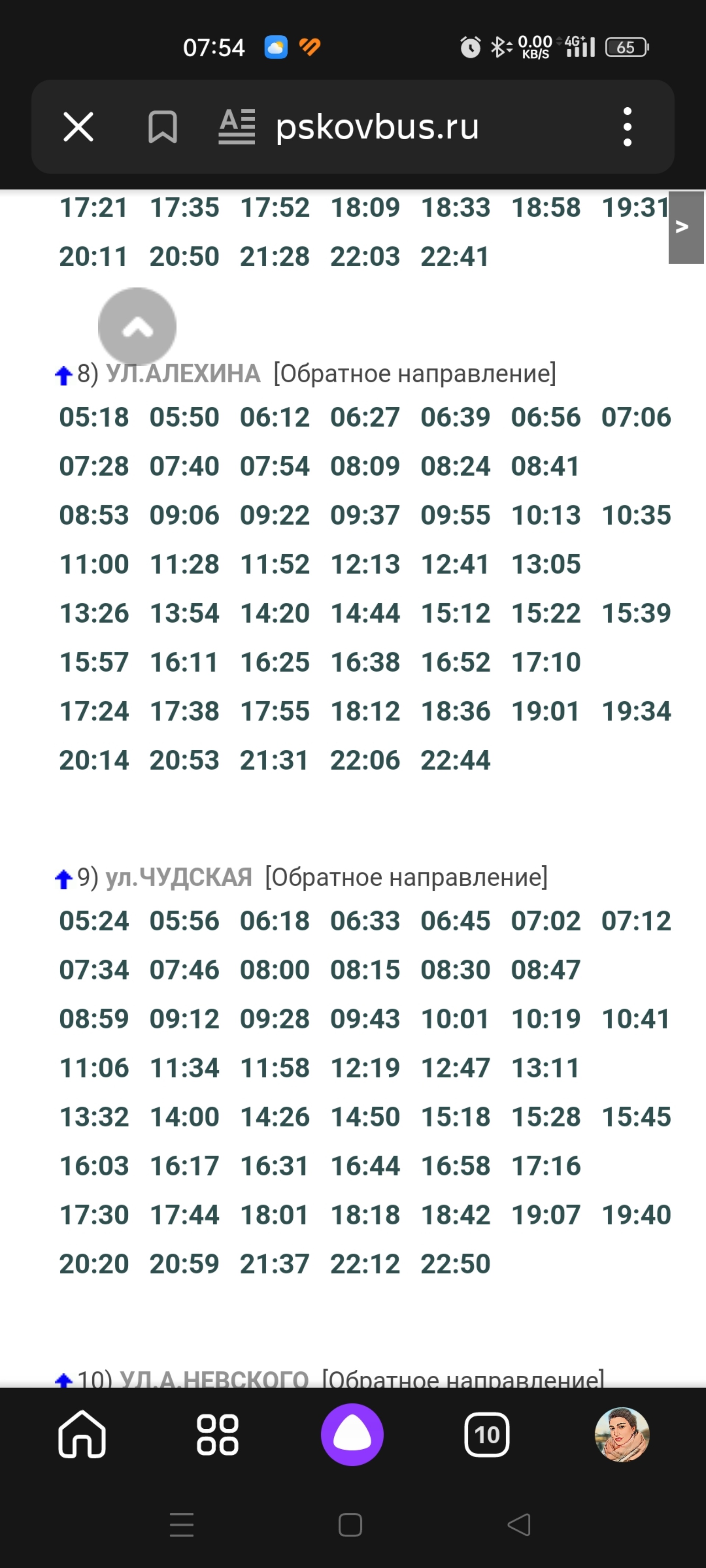 Псковпассажиравтотранс, претензионный центр, Коммунальная улица, 77/1,  Псков — 2ГИС