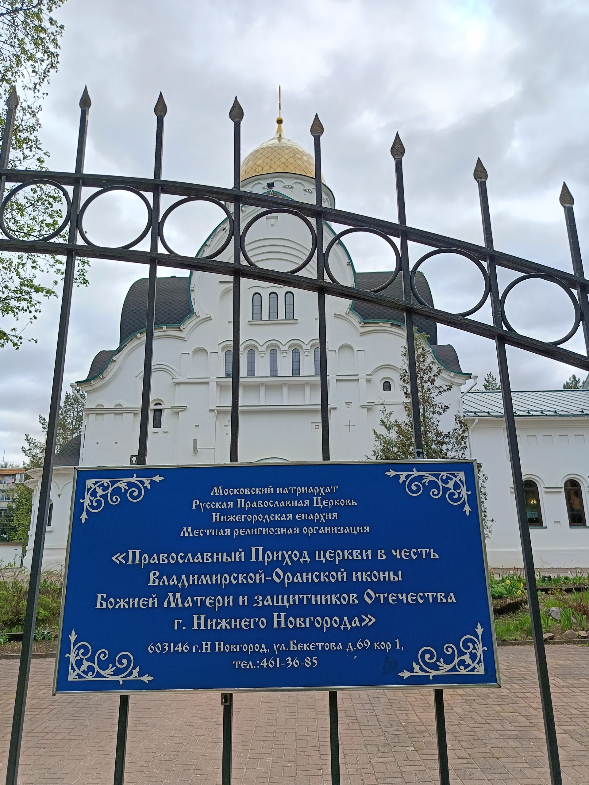 Православный приход церкви в честь Владимирской-Оранской иконы Божией  Матери и защитников Отечества г. Нижнего Новгорода, церковная лавка,  Бекетова, 69 к2, Нижний Новгород — 2ГИС