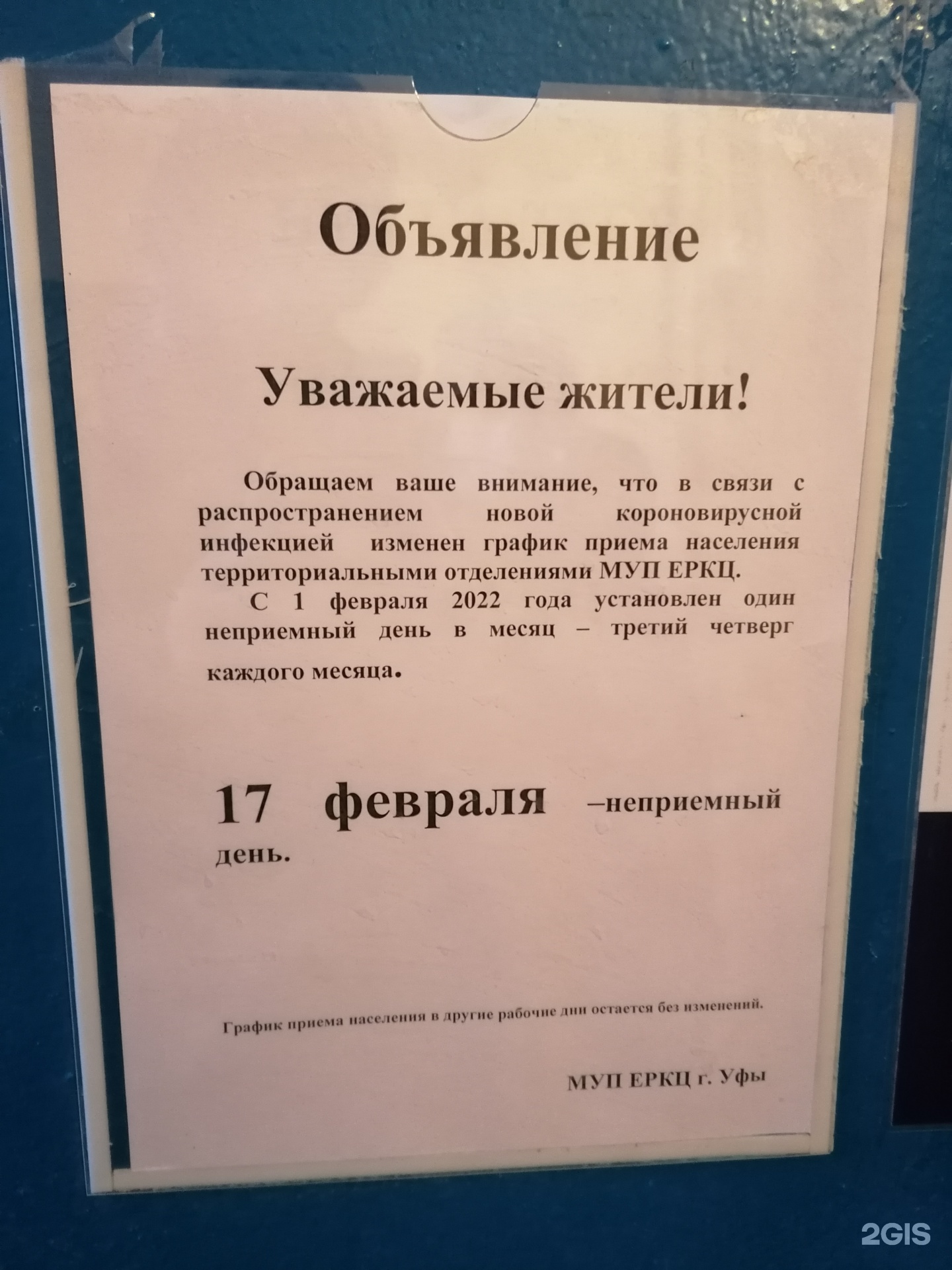 Единый расчетно-кассовый центр, Советский район, проспект Октября, 49а, Уфа  — 2ГИС