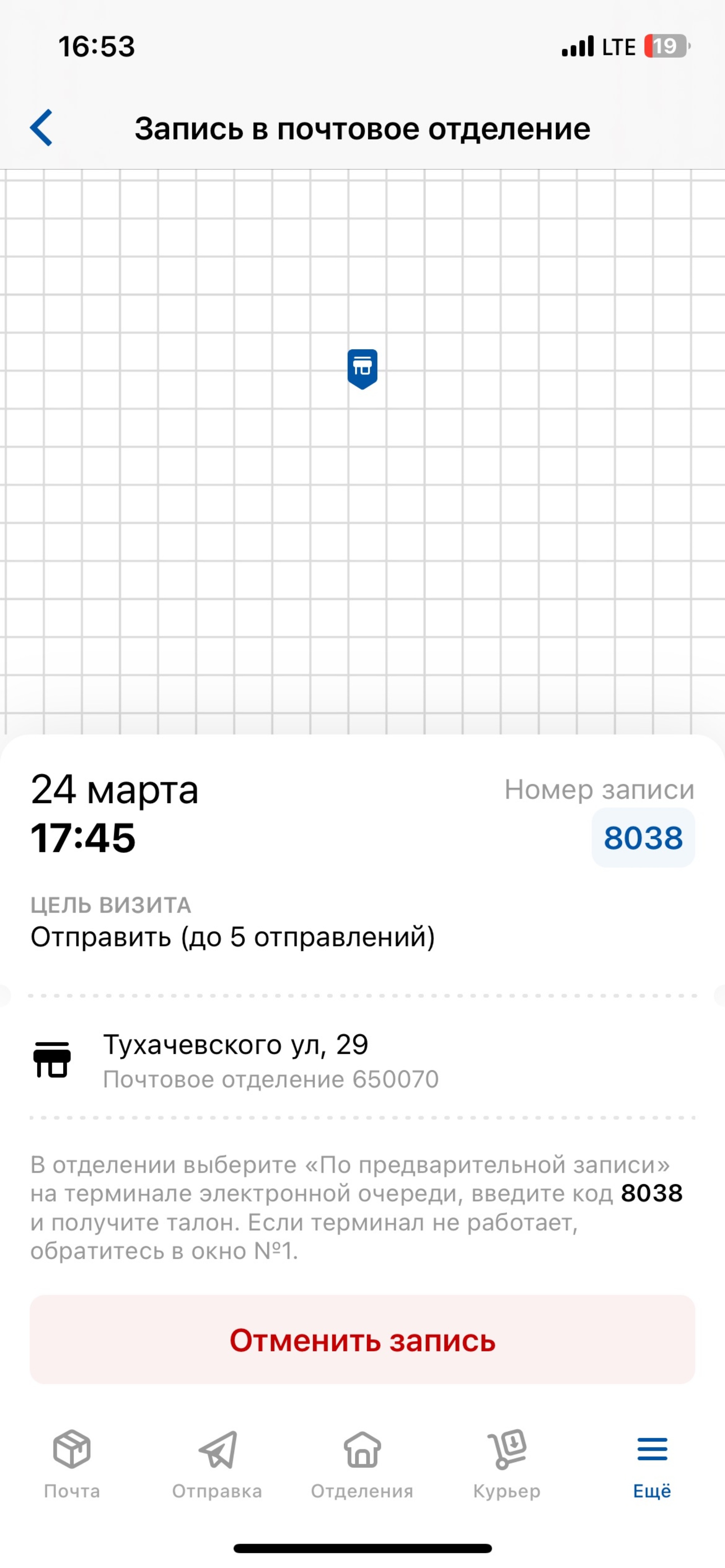 Почта России, городская служебная почта-1, Тухачевского, 29, Кемерово — 2ГИС