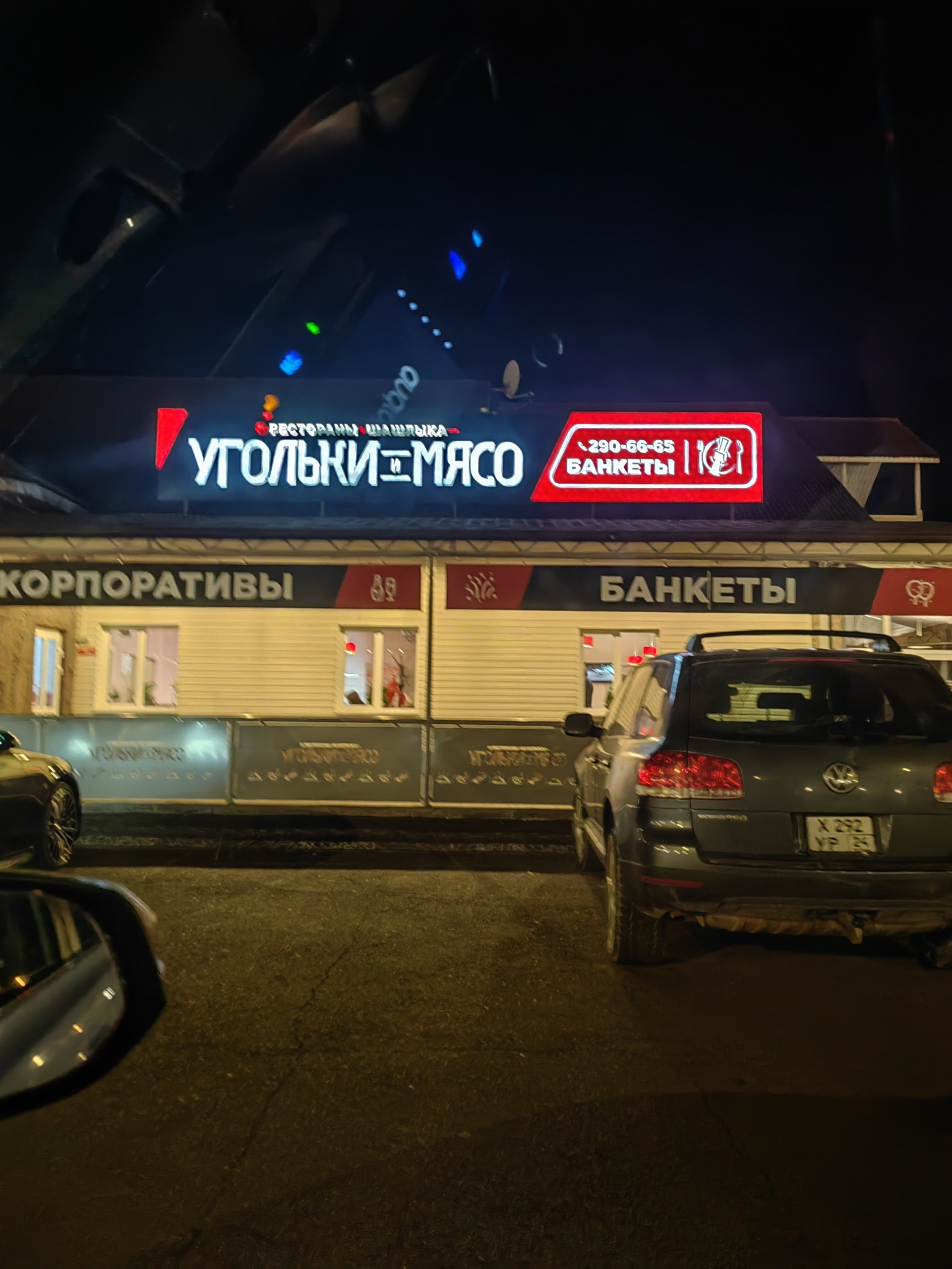Угольки и мясо меню