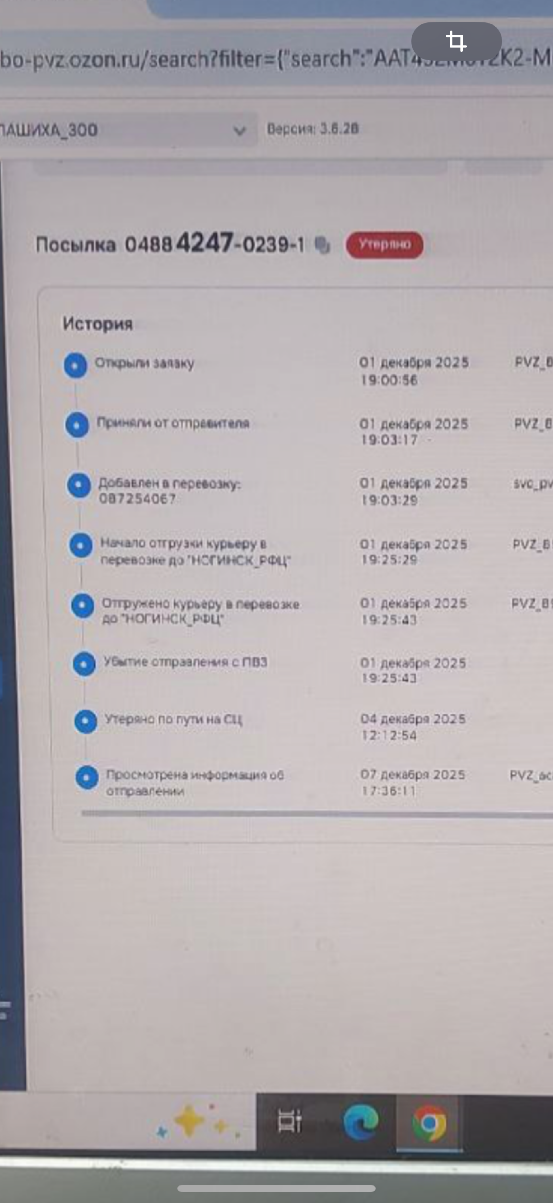 Ozon, склад, Осташковское шоссе, 17а, Мытищи — 2ГИС