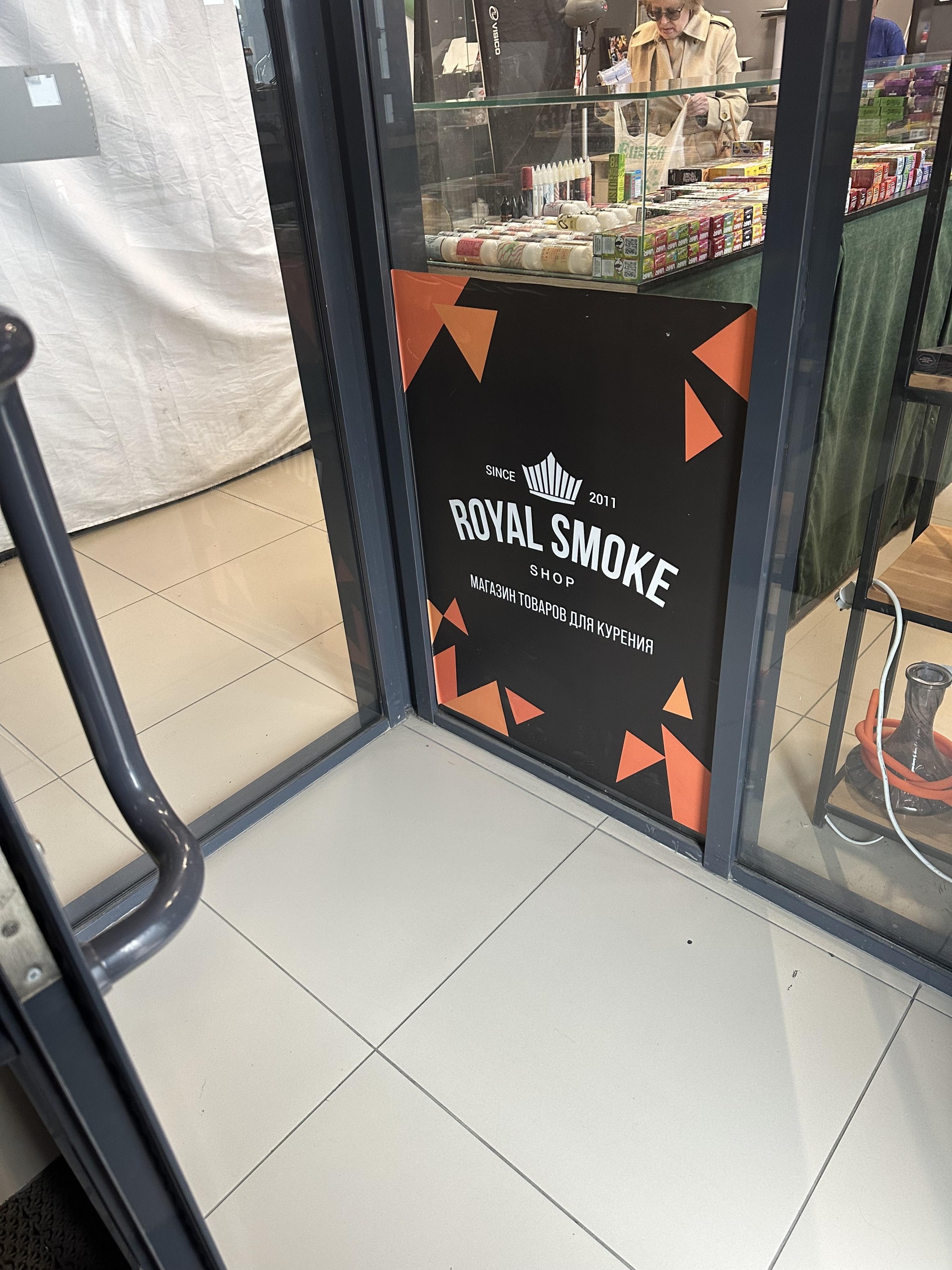 Royal smoke shop, ЖК Близкий, проспект Академика Сахарова, 95, Екатеринбург  — 2ГИС