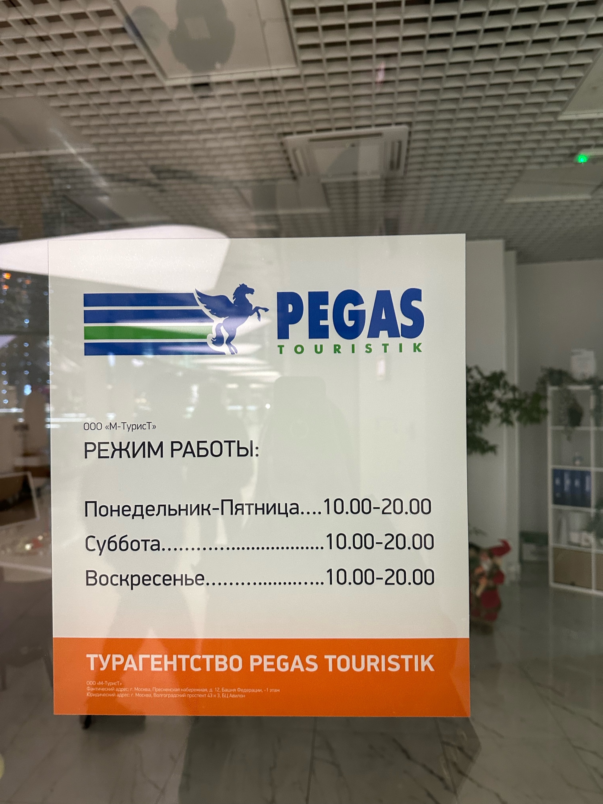 Pegas touristik, туристическое агентство, О`КЕЙ, МКАД 71 километр, 1, д.  Путилково — 2ГИС