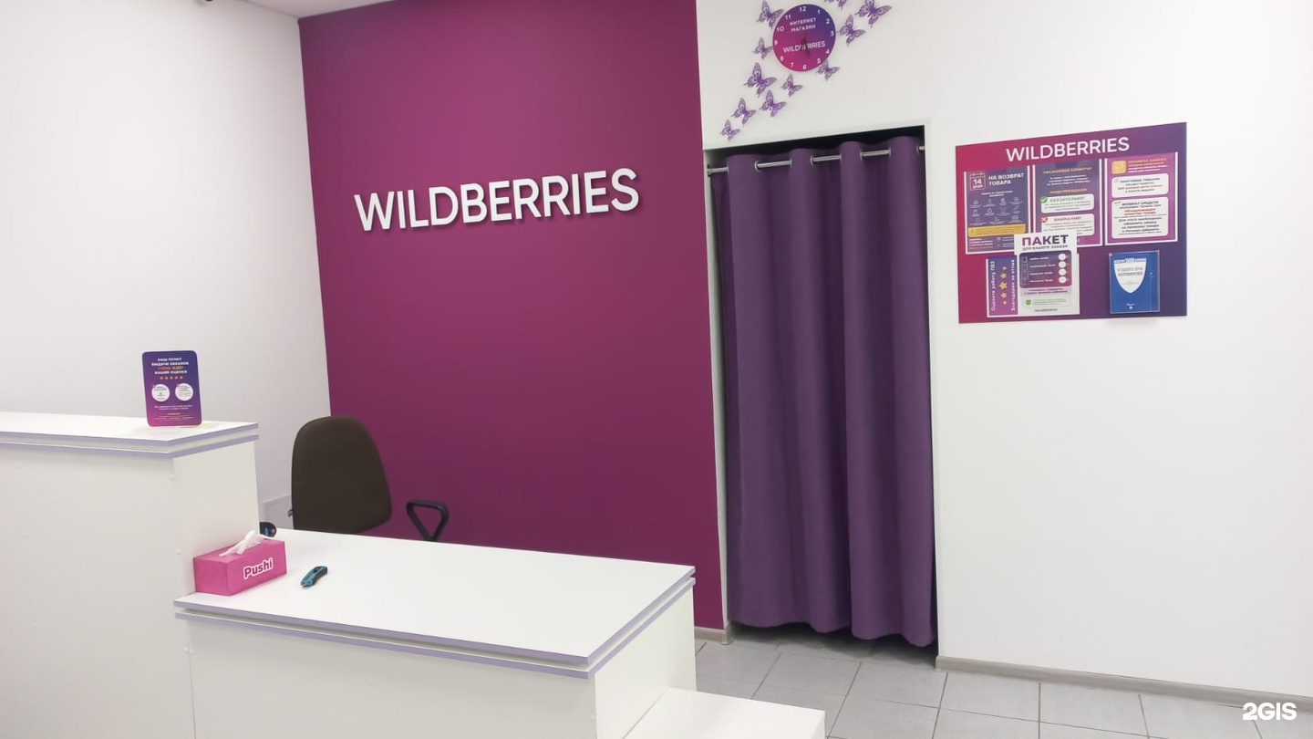 Wildberries, пункт выдачи интернет-заказов, Мира, 44а, Пятигорск — 2ГИС