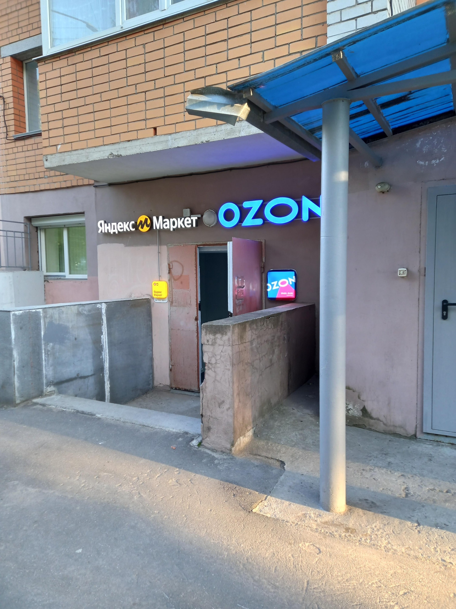 Ozon, проспект Строителей, 28а, Череповец — 2ГИС