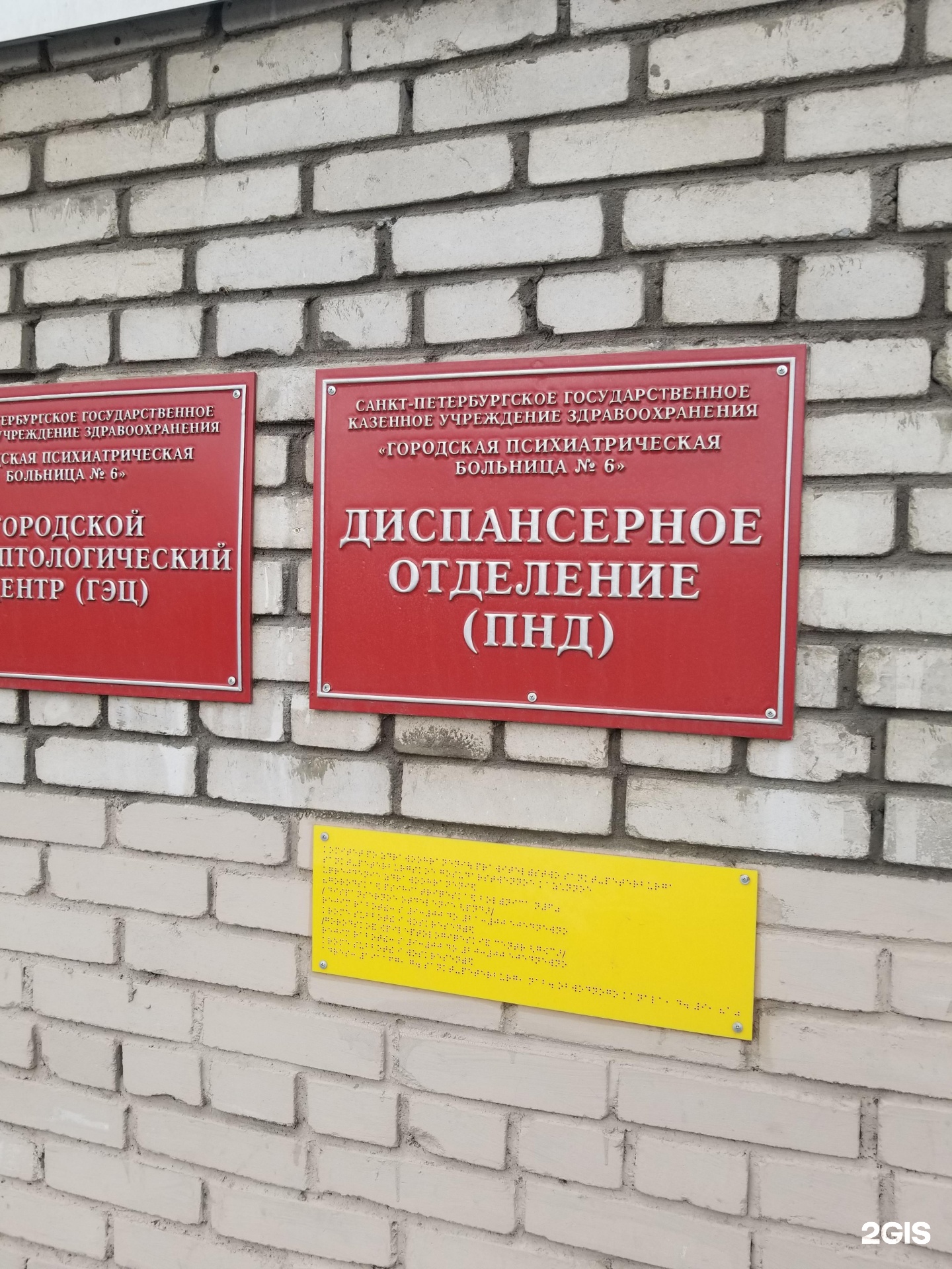 Городская психиатрическая больница №6, дневной стационар, набережная  Обводного канала, 9/а, Санкт-Петербург — 2ГИС