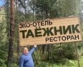 Таёжник: отзыв от Елена Саенко