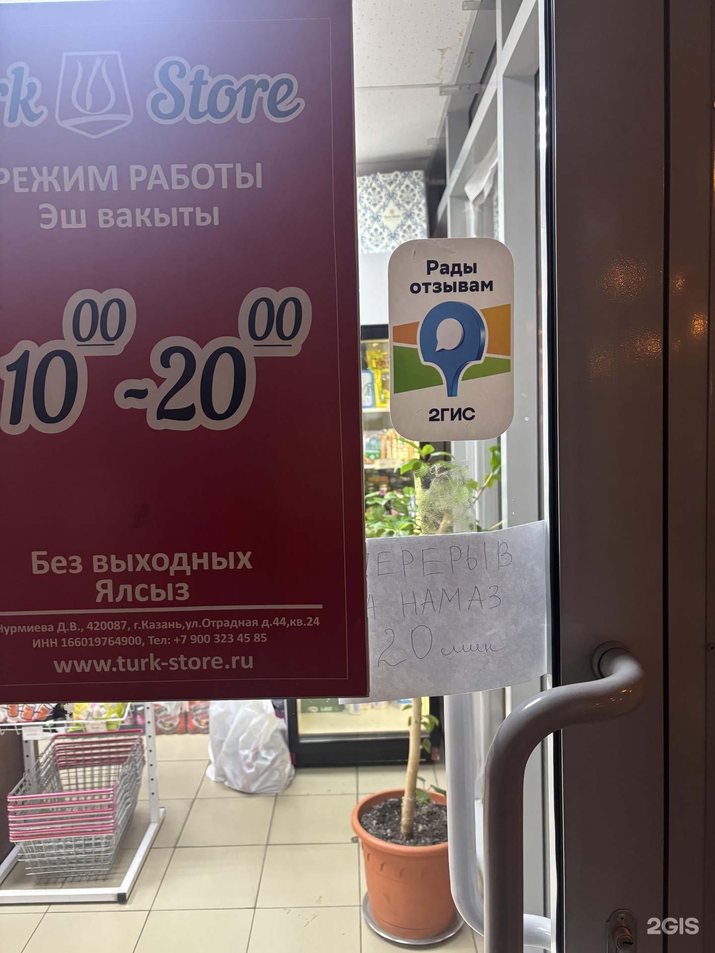 TurkStore, магазин турецких продуктов и посуды, Чистопольская улица, 57,  Казань — 2ГИС